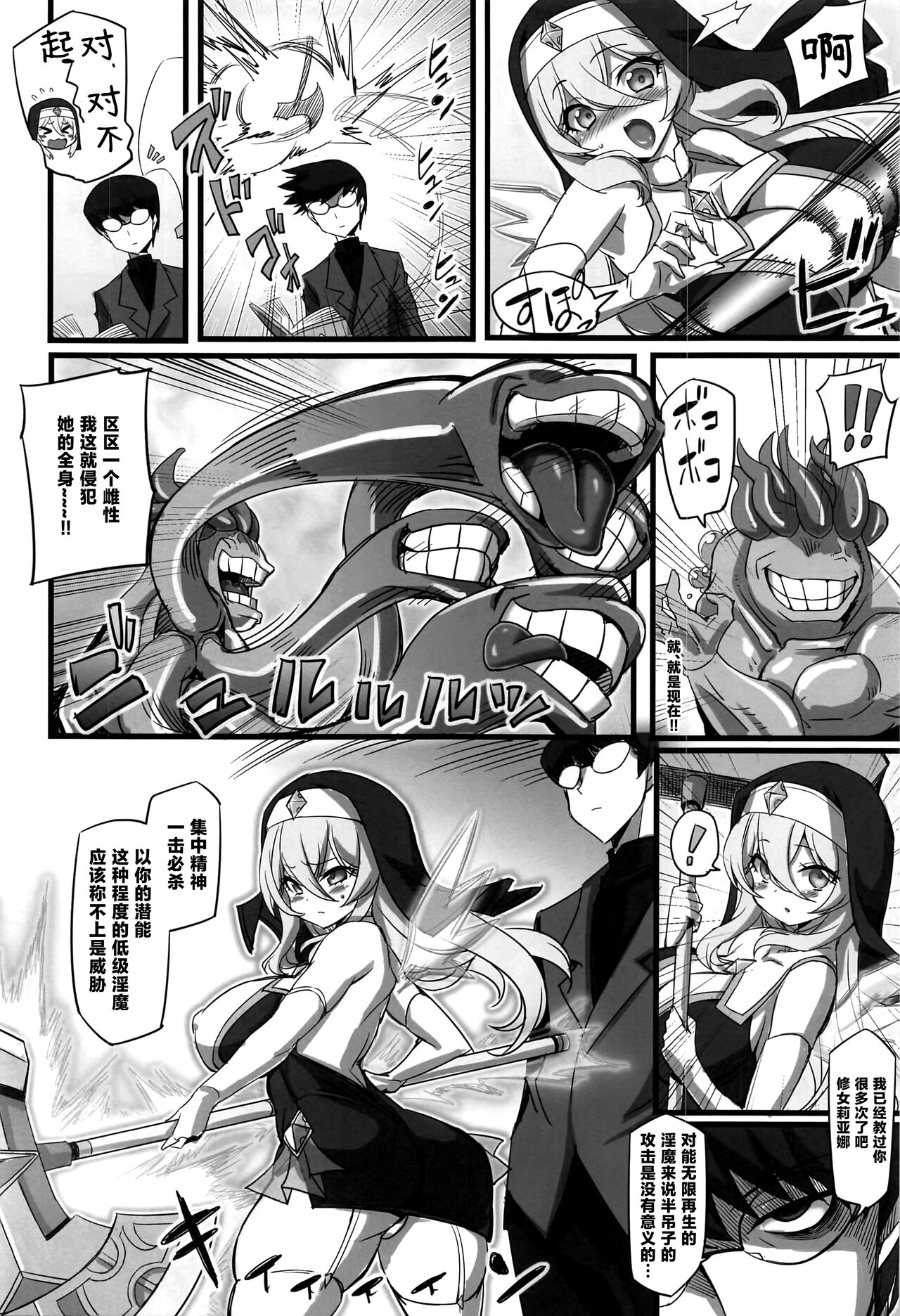 Seizai no Otome Astrea ~Inma no Kougyaku Energy Drain ni Yabureta Seishoujo~ page 7 full