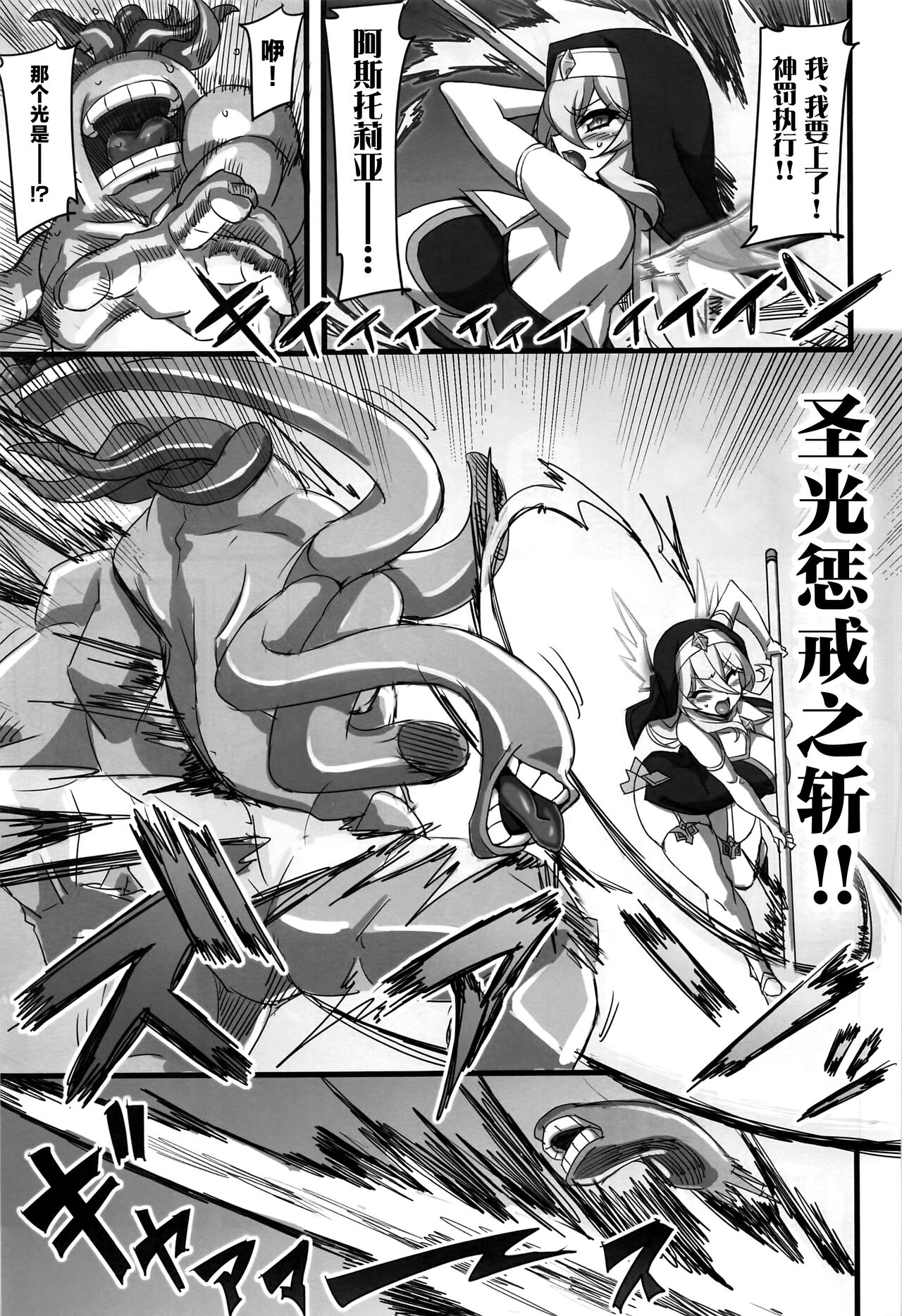 Seizai no Otome Astrea ~Inma no Kougyaku Energy Drain ni Yabureta Seishoujo~ page 8 full