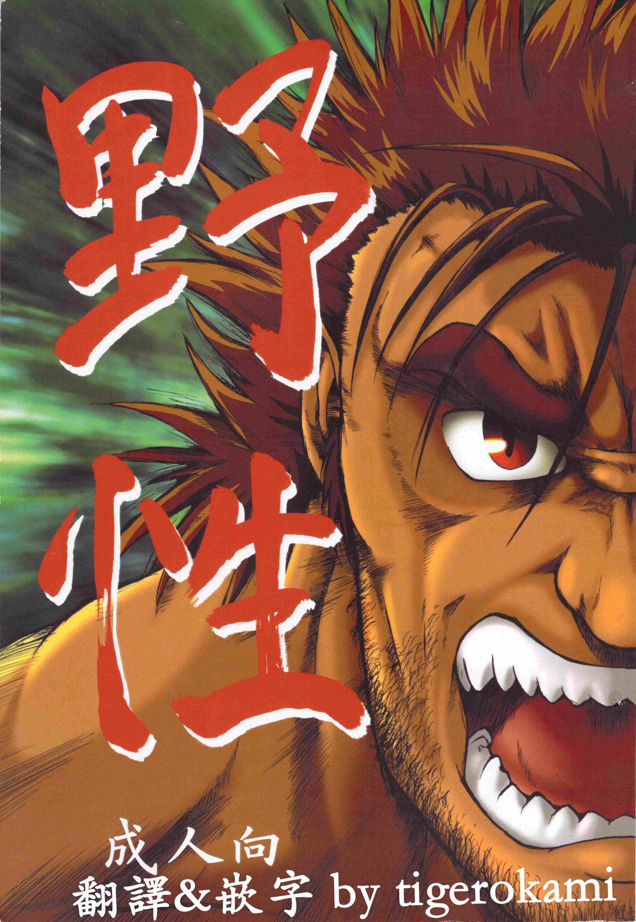 Misemono page 1 full