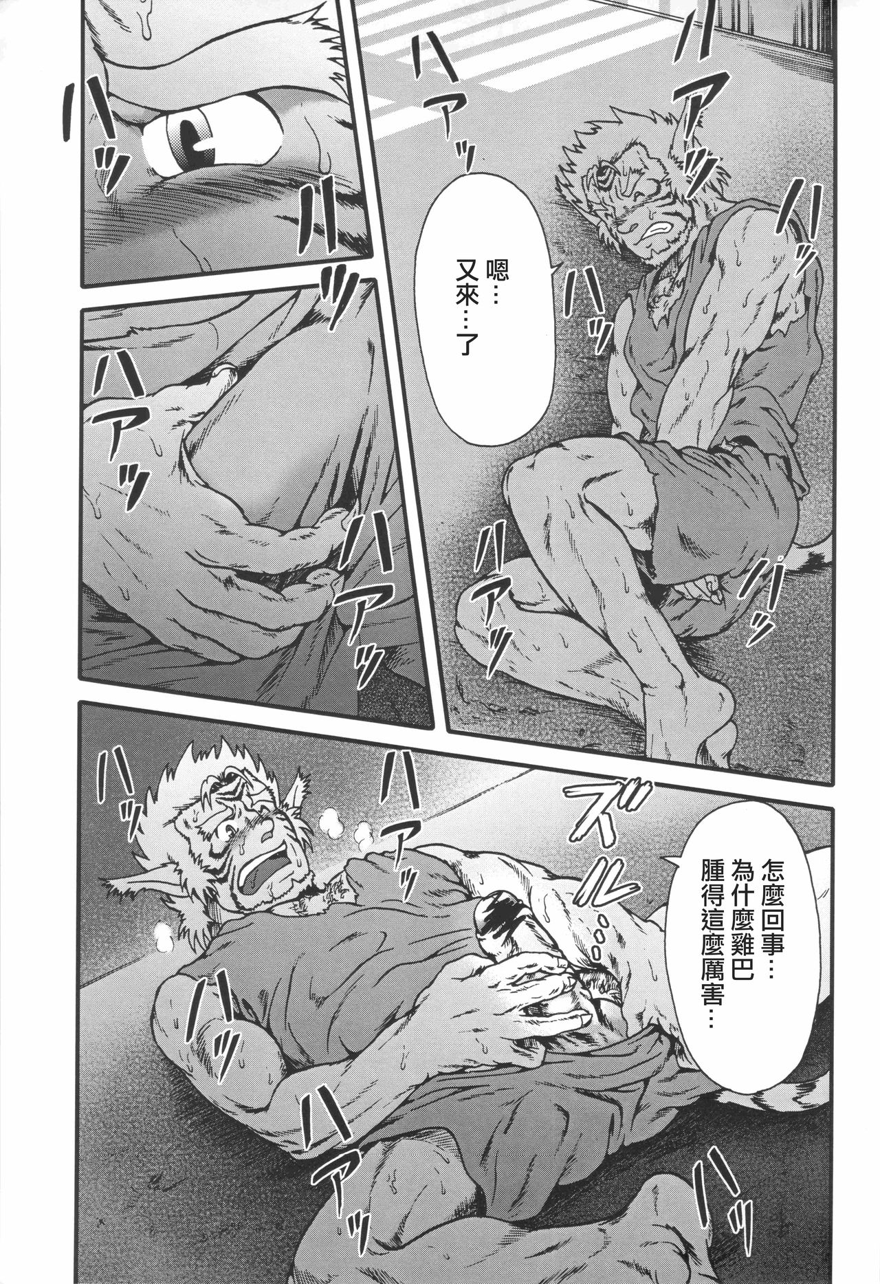 Misemono page 10 full