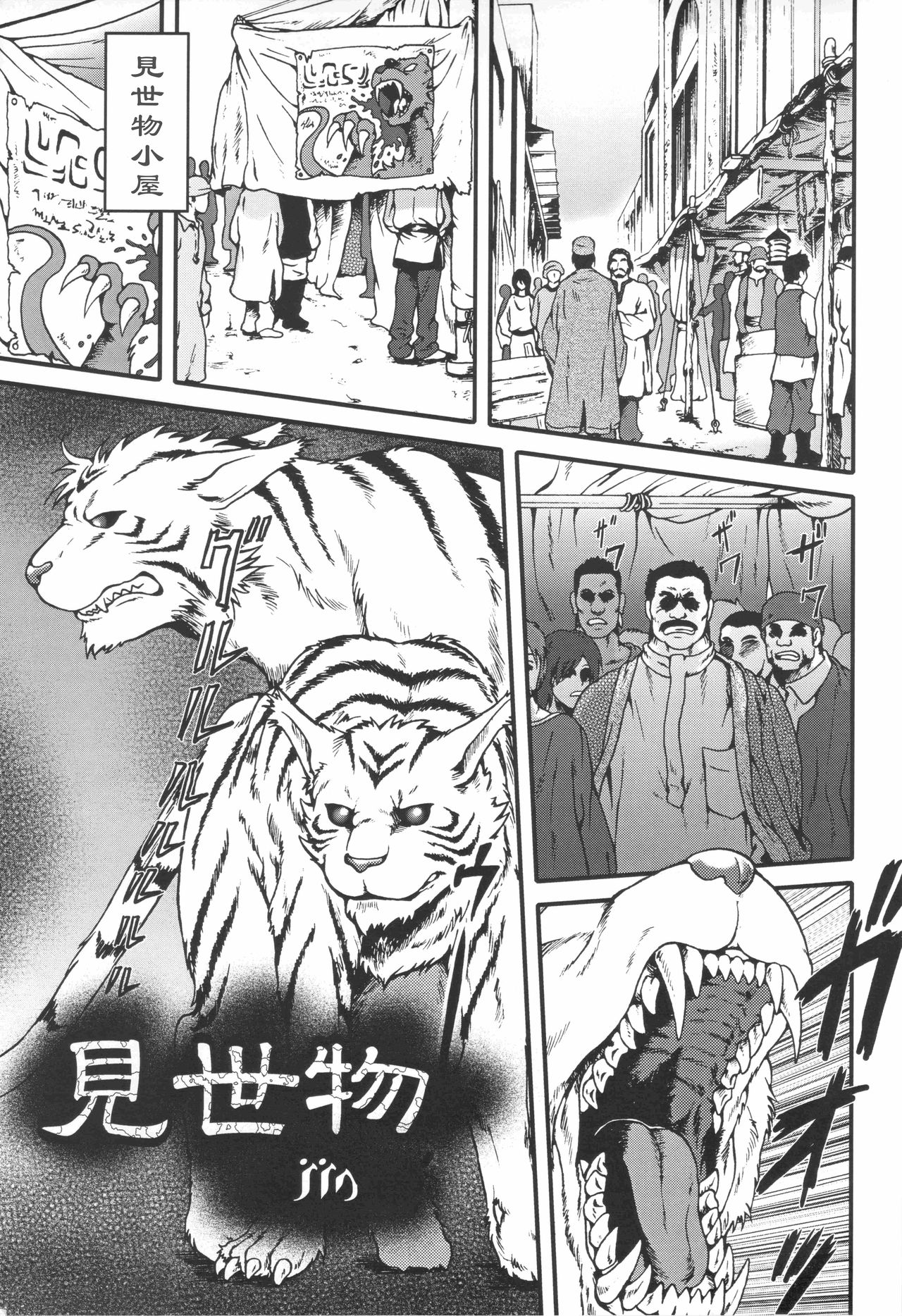 Misemono page 2 full