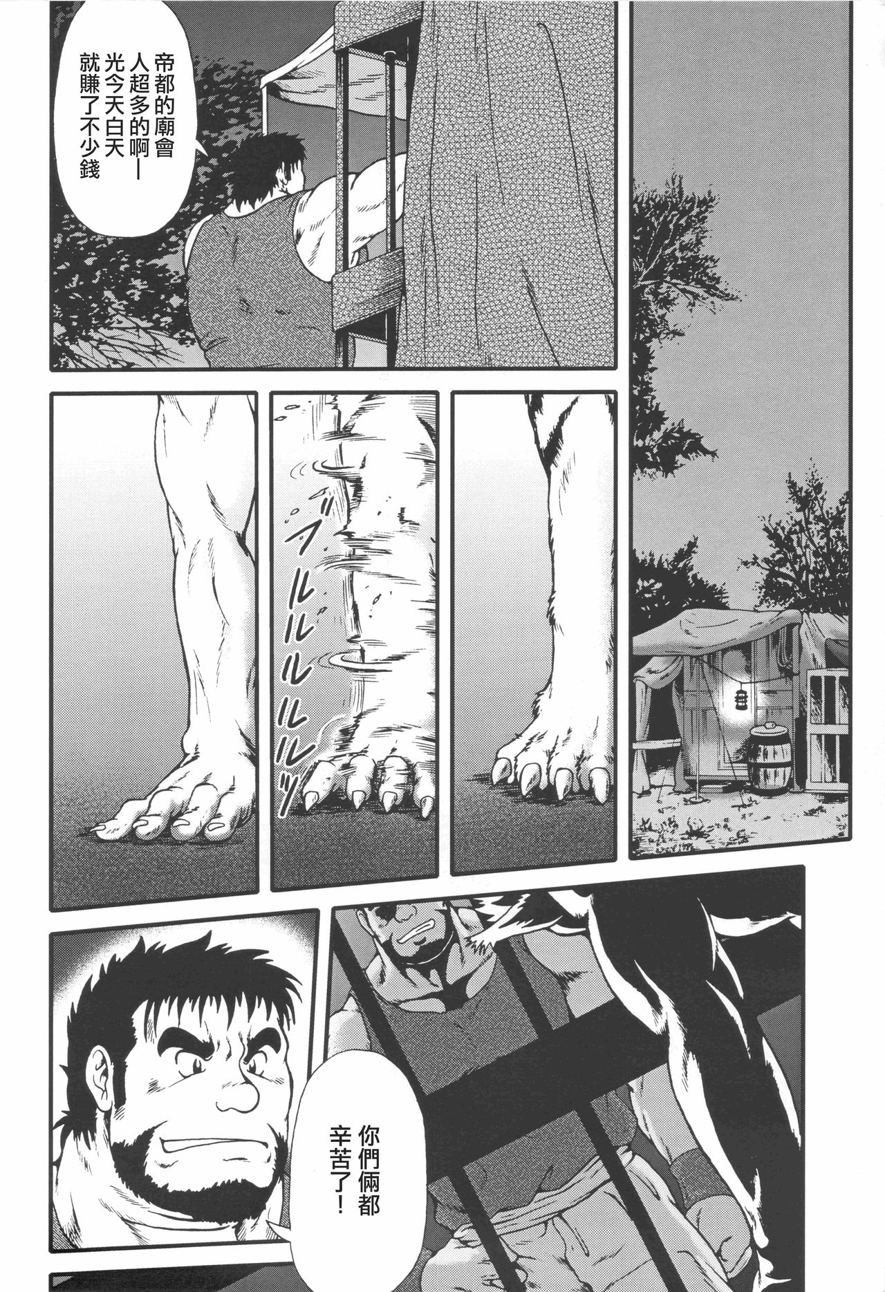 Misemono page 3 full