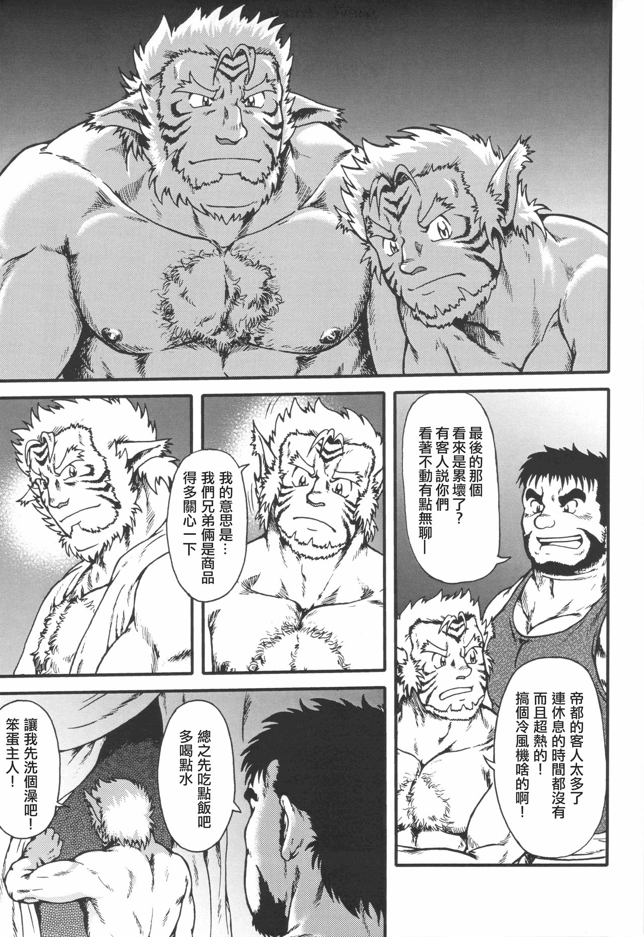 Misemono page 4 full