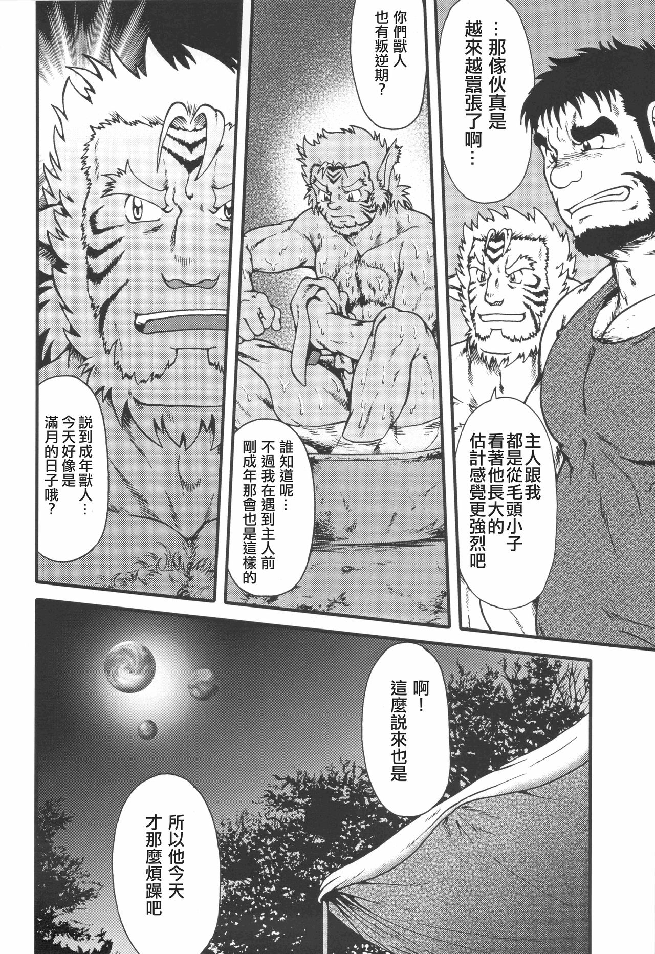 Misemono page 5 full