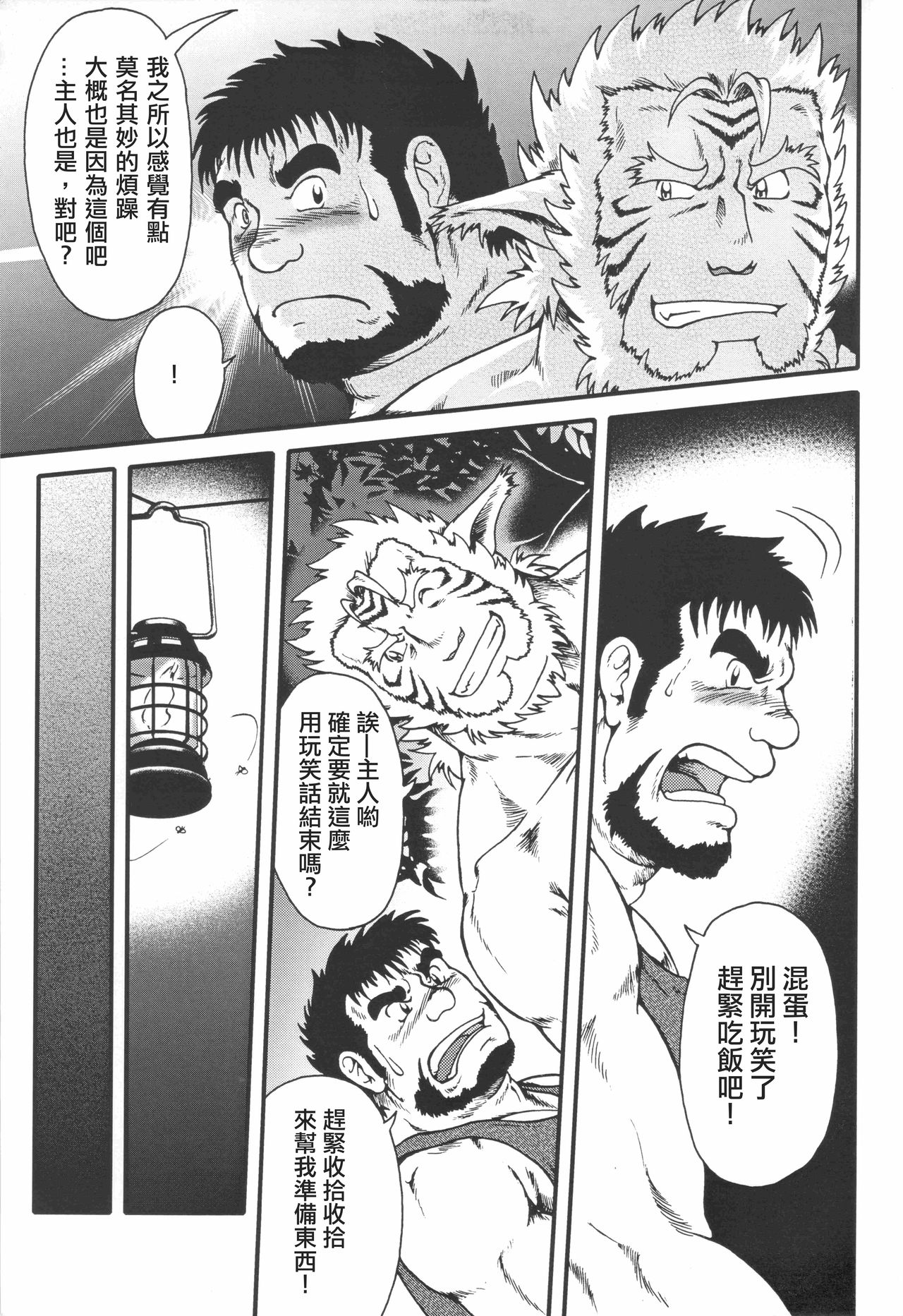 Misemono page 6 full