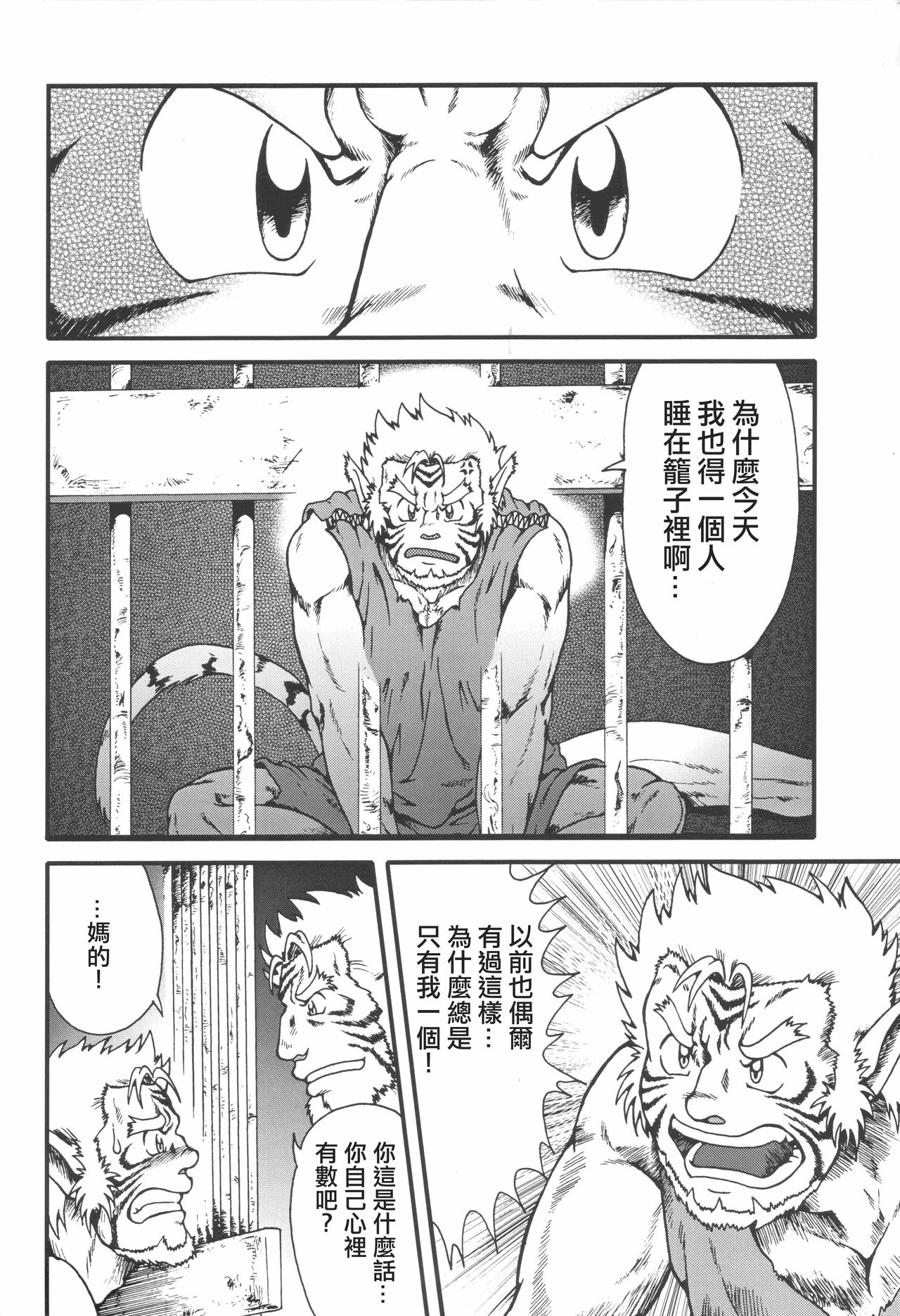 Misemono page 7 full