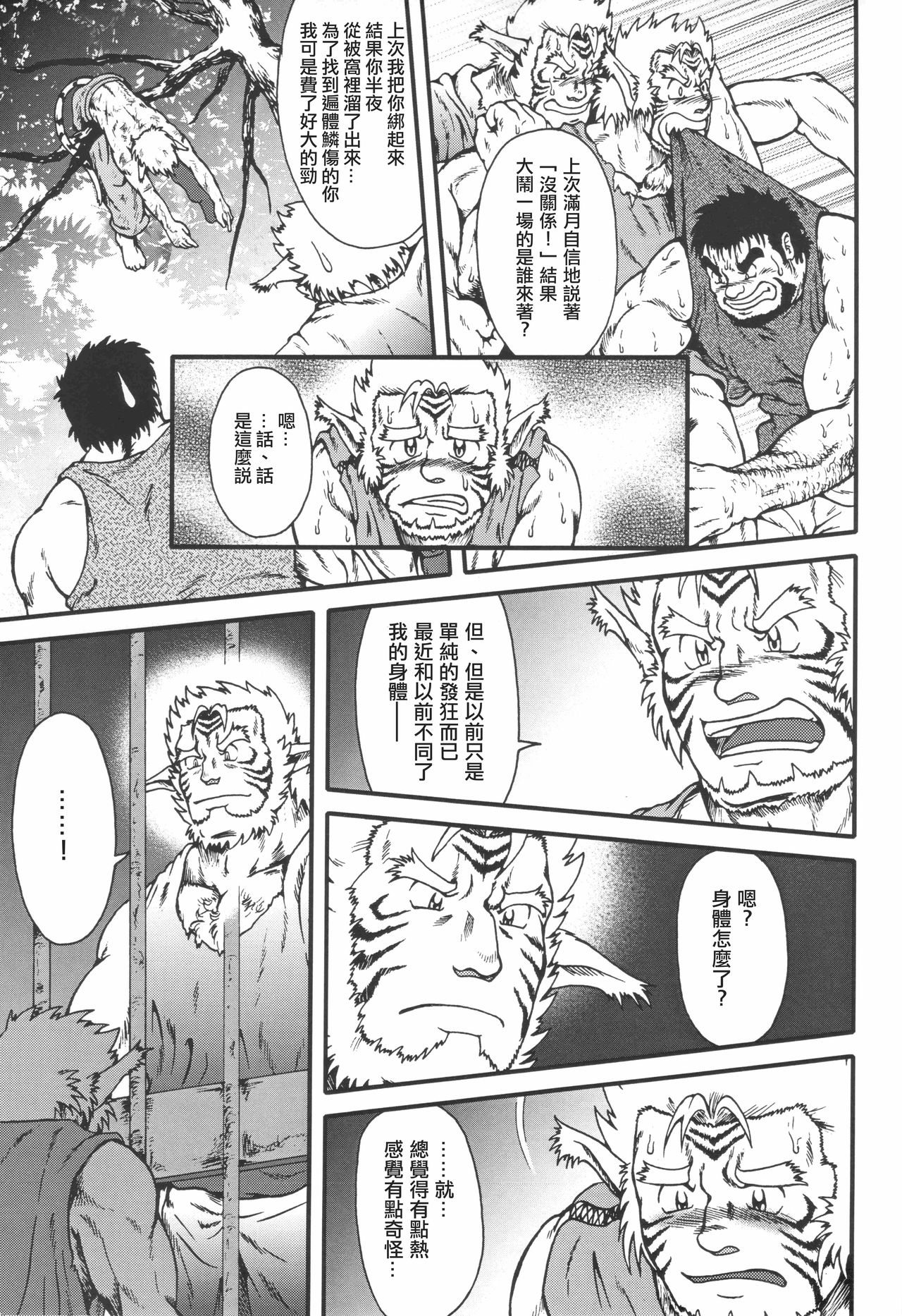 Misemono page 8 full