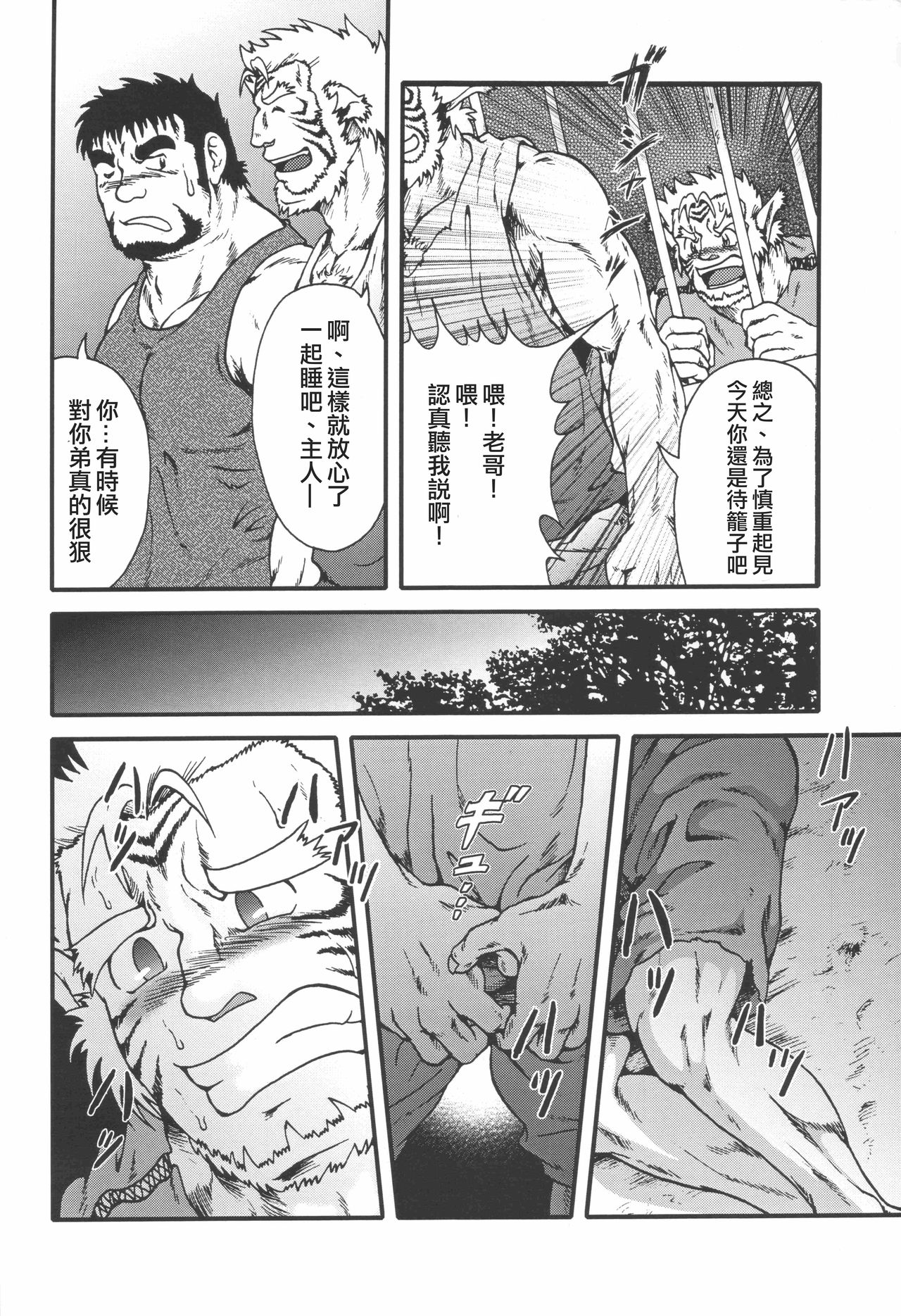 Misemono page 9 full