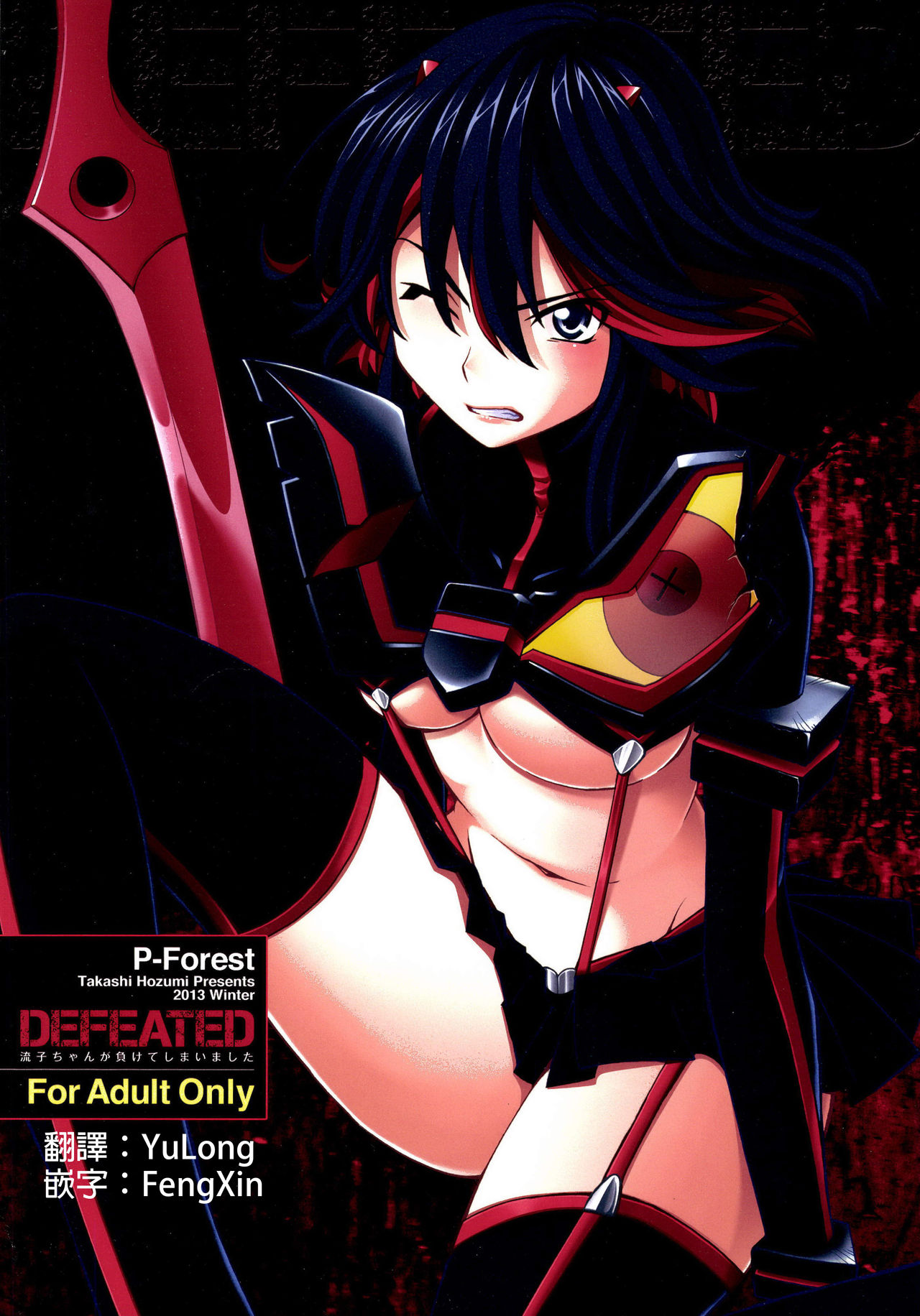 Ryuuko-chan ga Makete Shimaimashita page 1 full