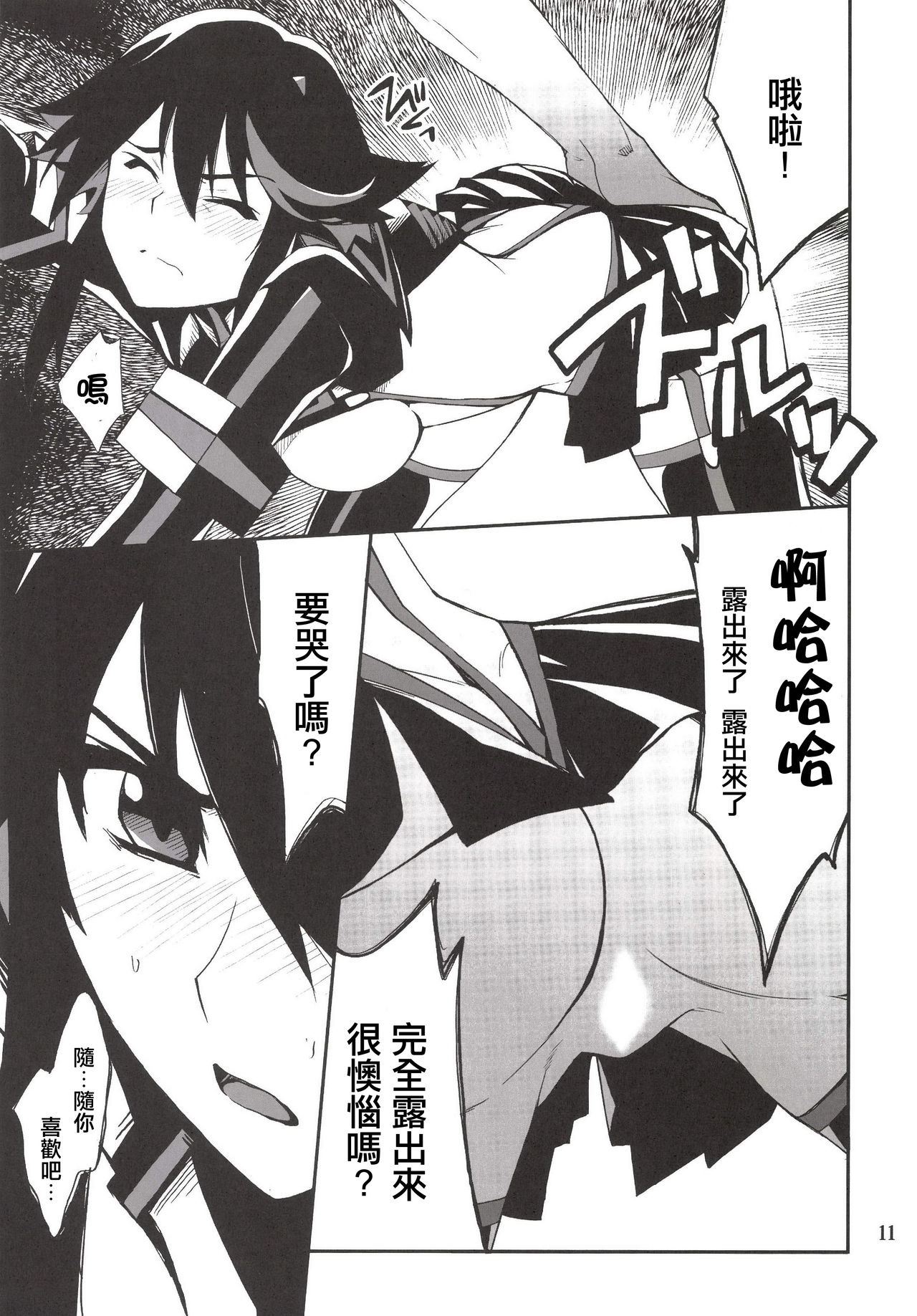 Ryuuko-chan ga Makete Shimaimashita page 10 full