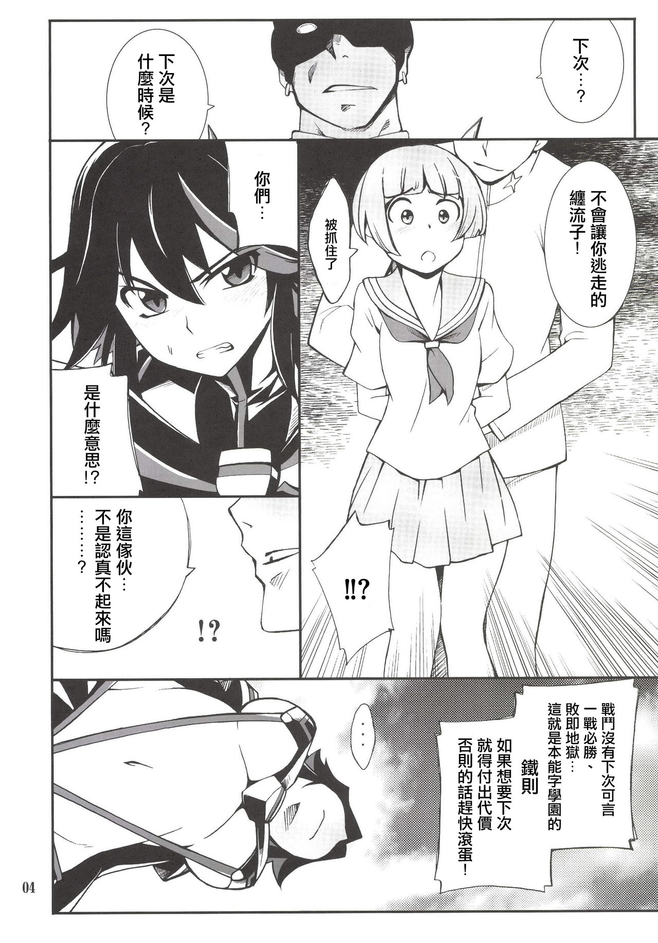Ryuuko-chan ga Makete Shimaimashita page 3 full