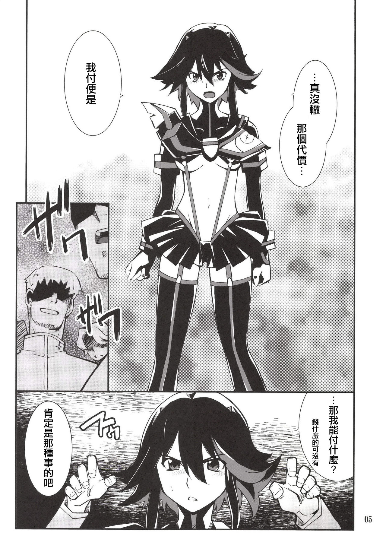 Ryuuko-chan ga Makete Shimaimashita page 4 full