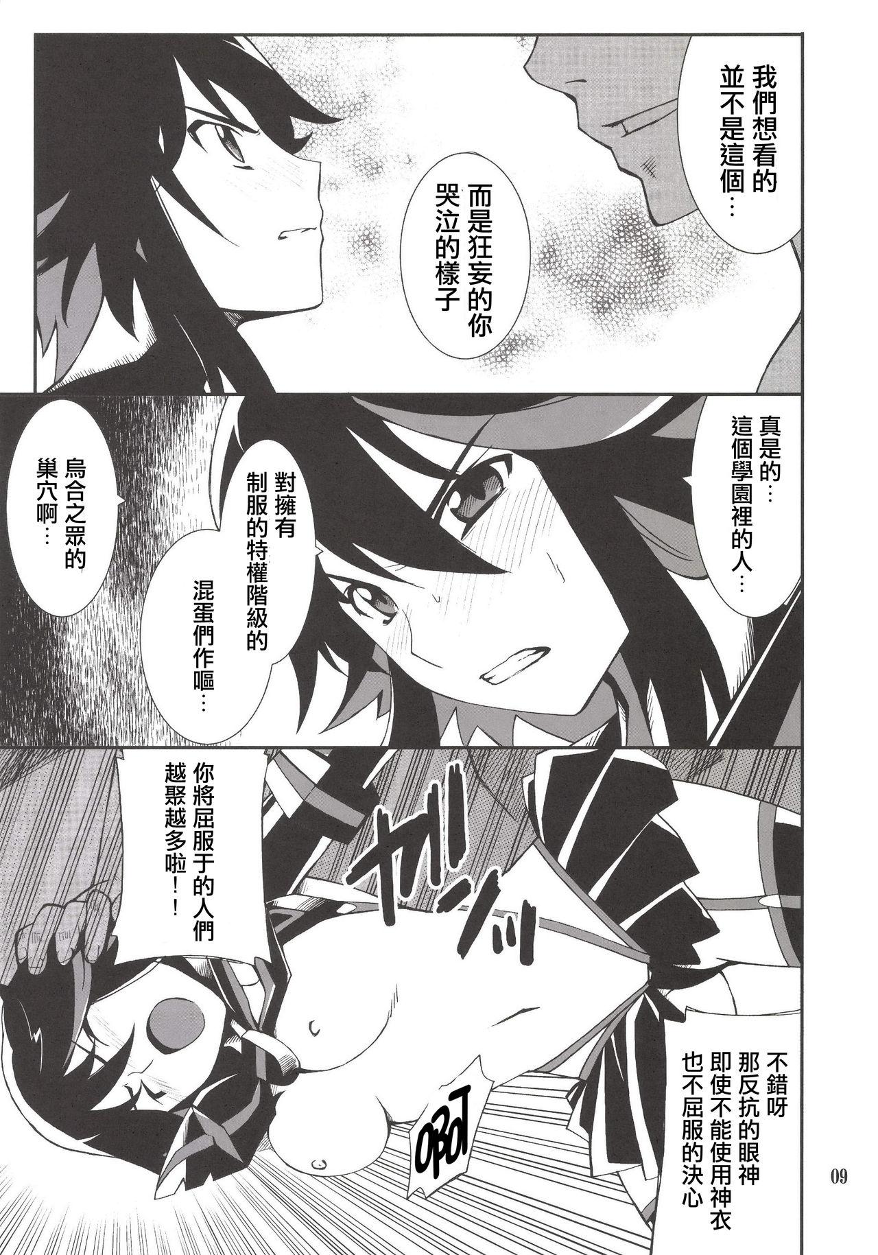 Ryuuko-chan ga Makete Shimaimashita page 8 full