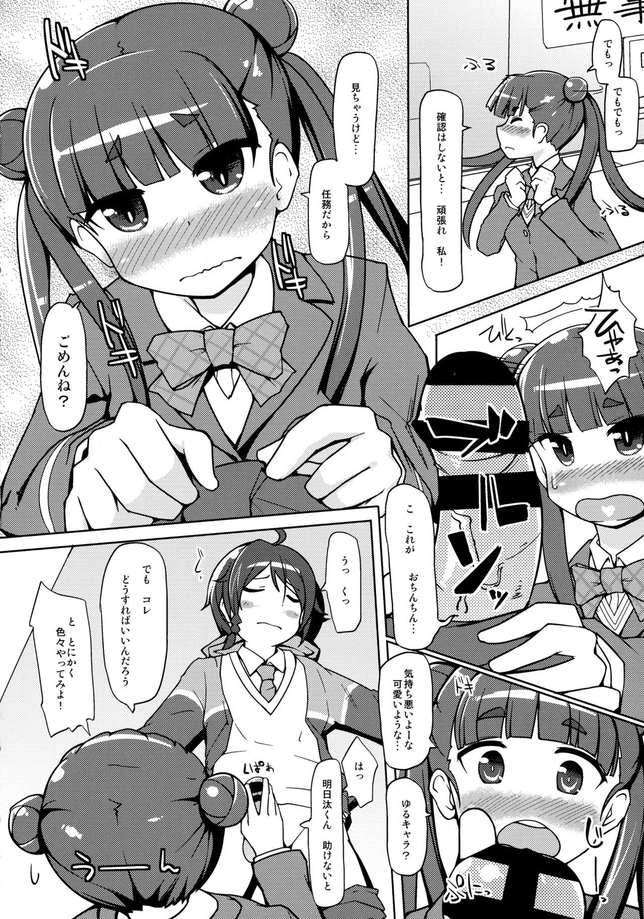 Ganbare Renge-chan page 6 full