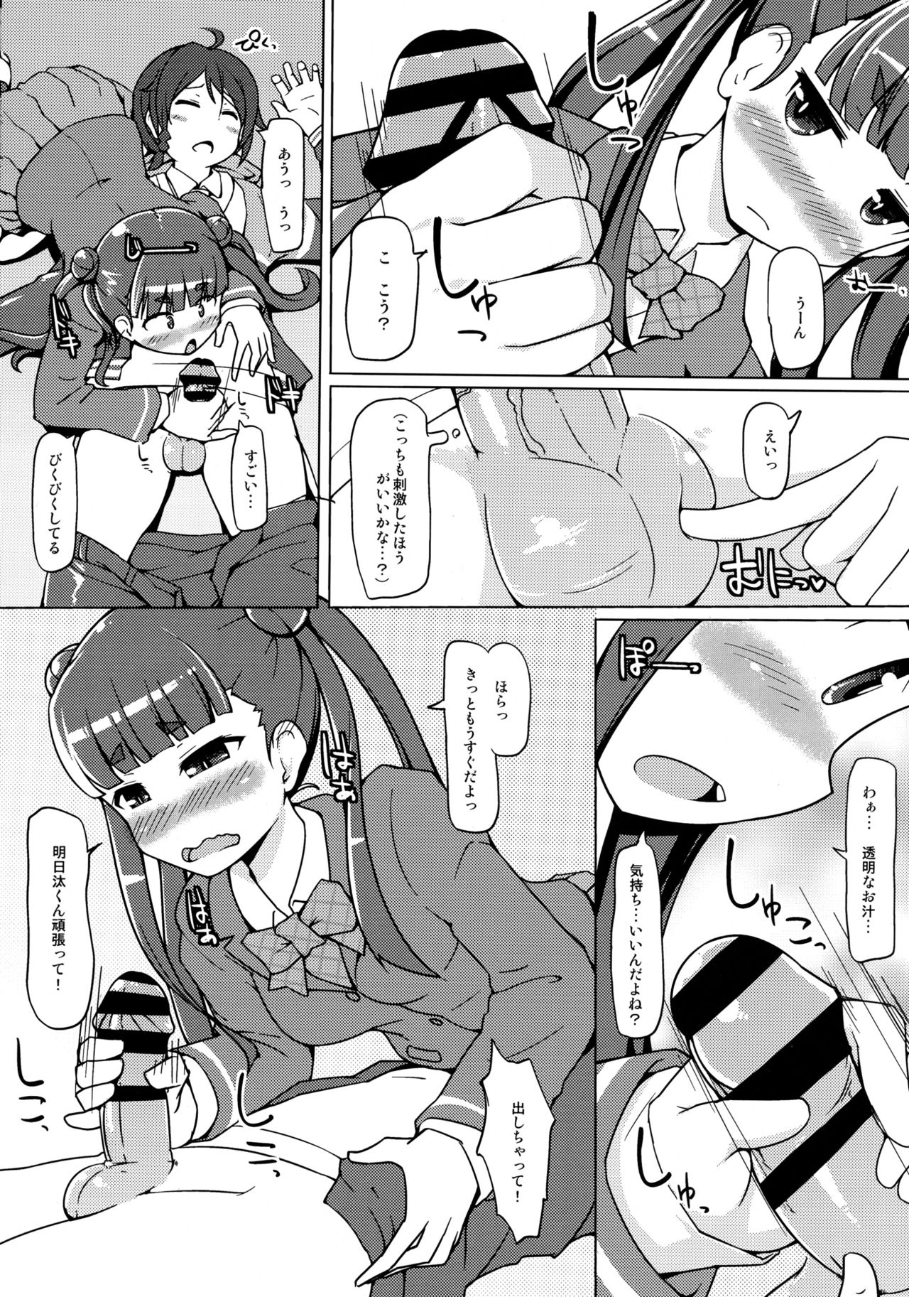 Ganbare Renge-chan page 7 full