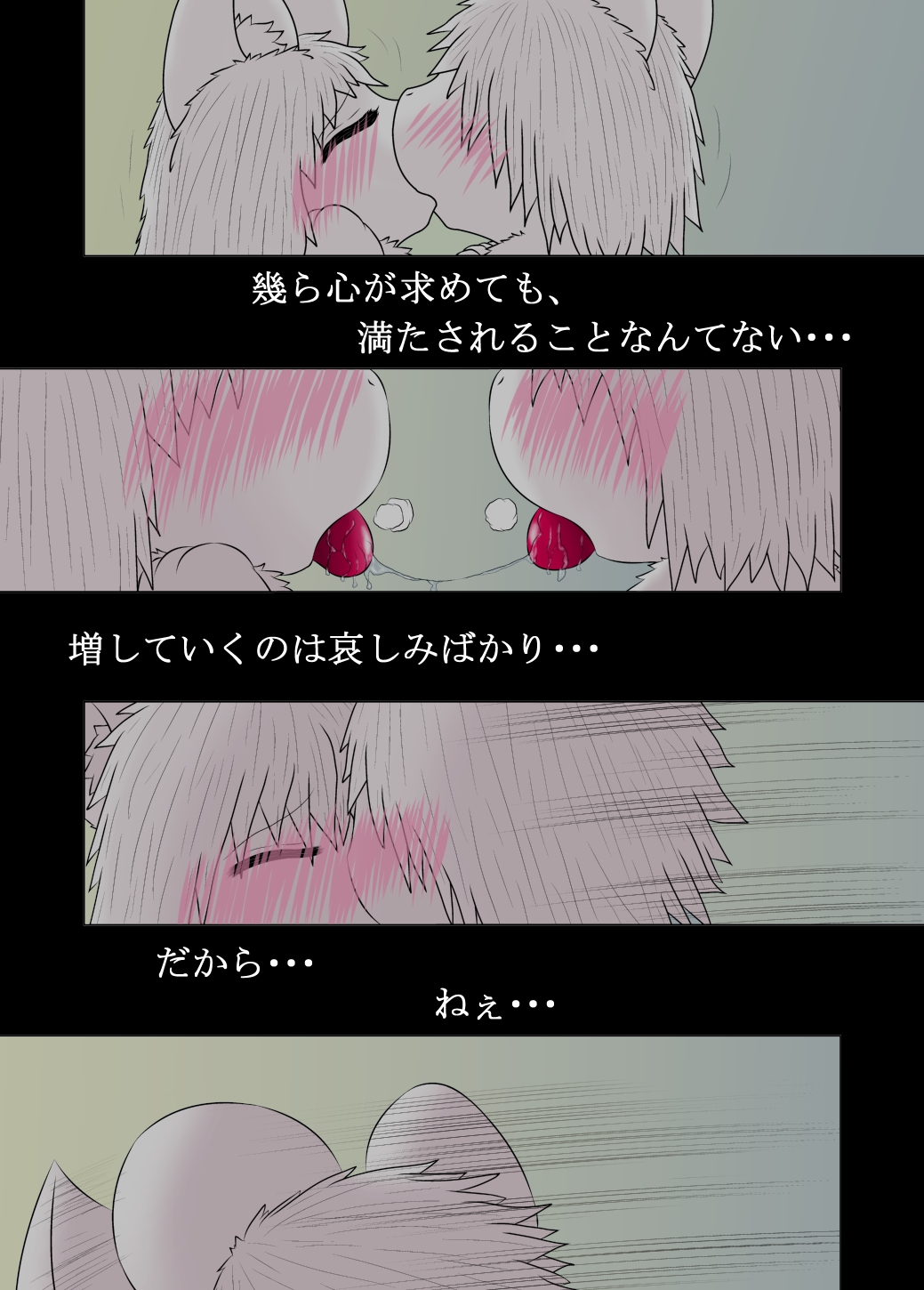 Call My Name ～咲かない花～ page 1 full
