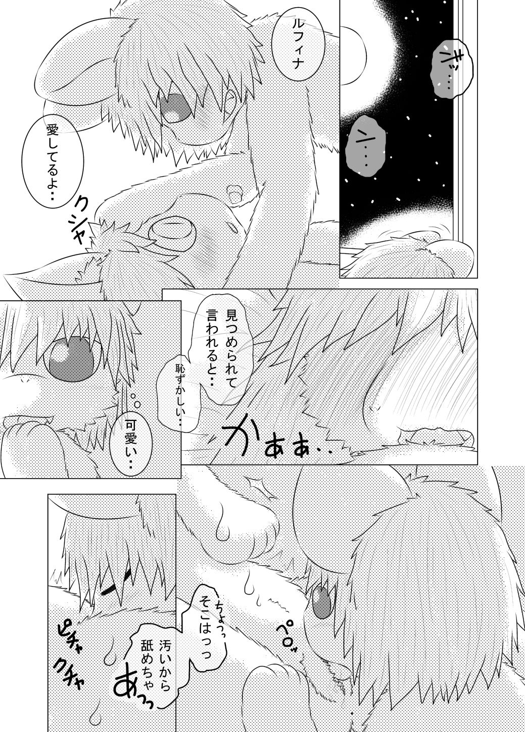 Call My Name ～咲かない花～ page 3 full