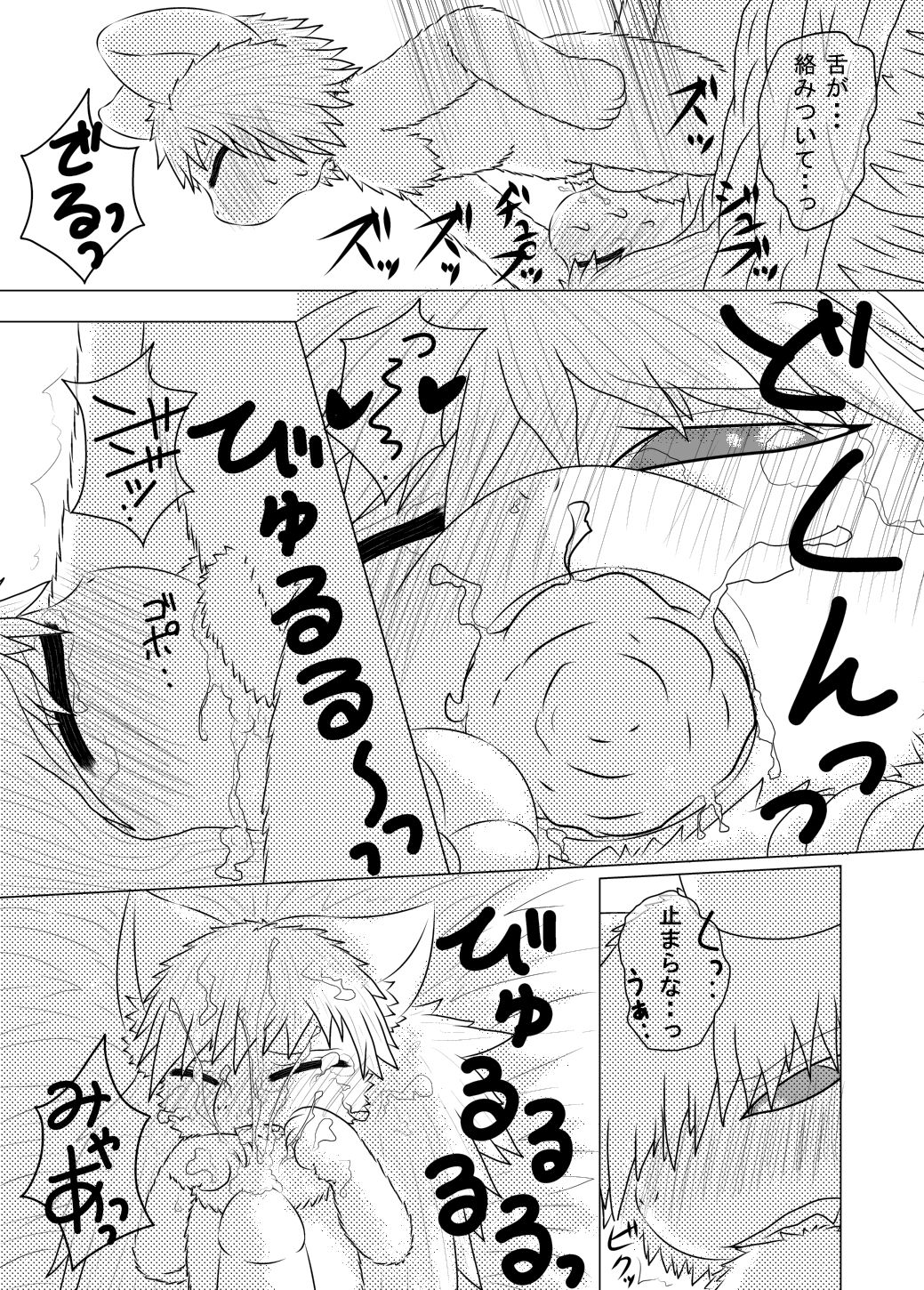 Call My Name ～咲かない花～ page 6 full