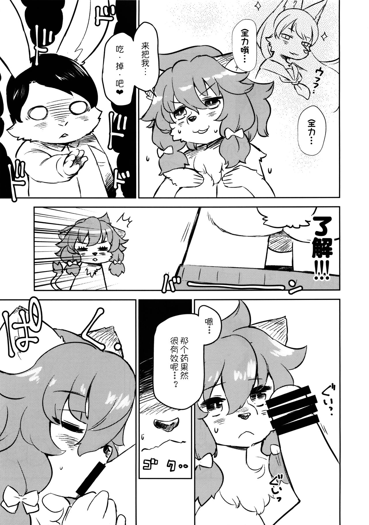 Tategami Musume Overdrive | 鬣娘限度超越驾驭 page 10 full