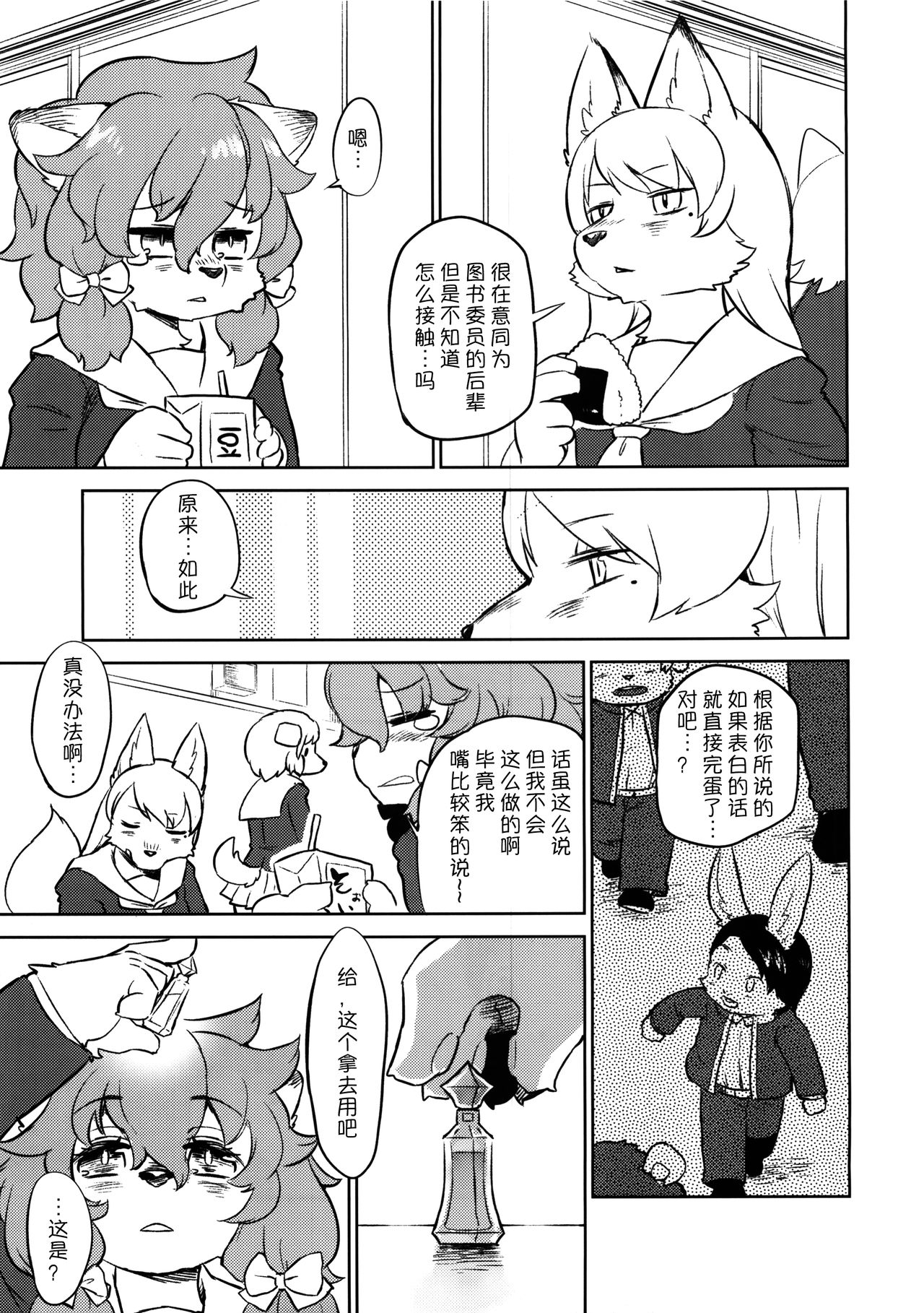 Tategami Musume Overdrive | 鬣娘限度超越驾驭 page 6 full