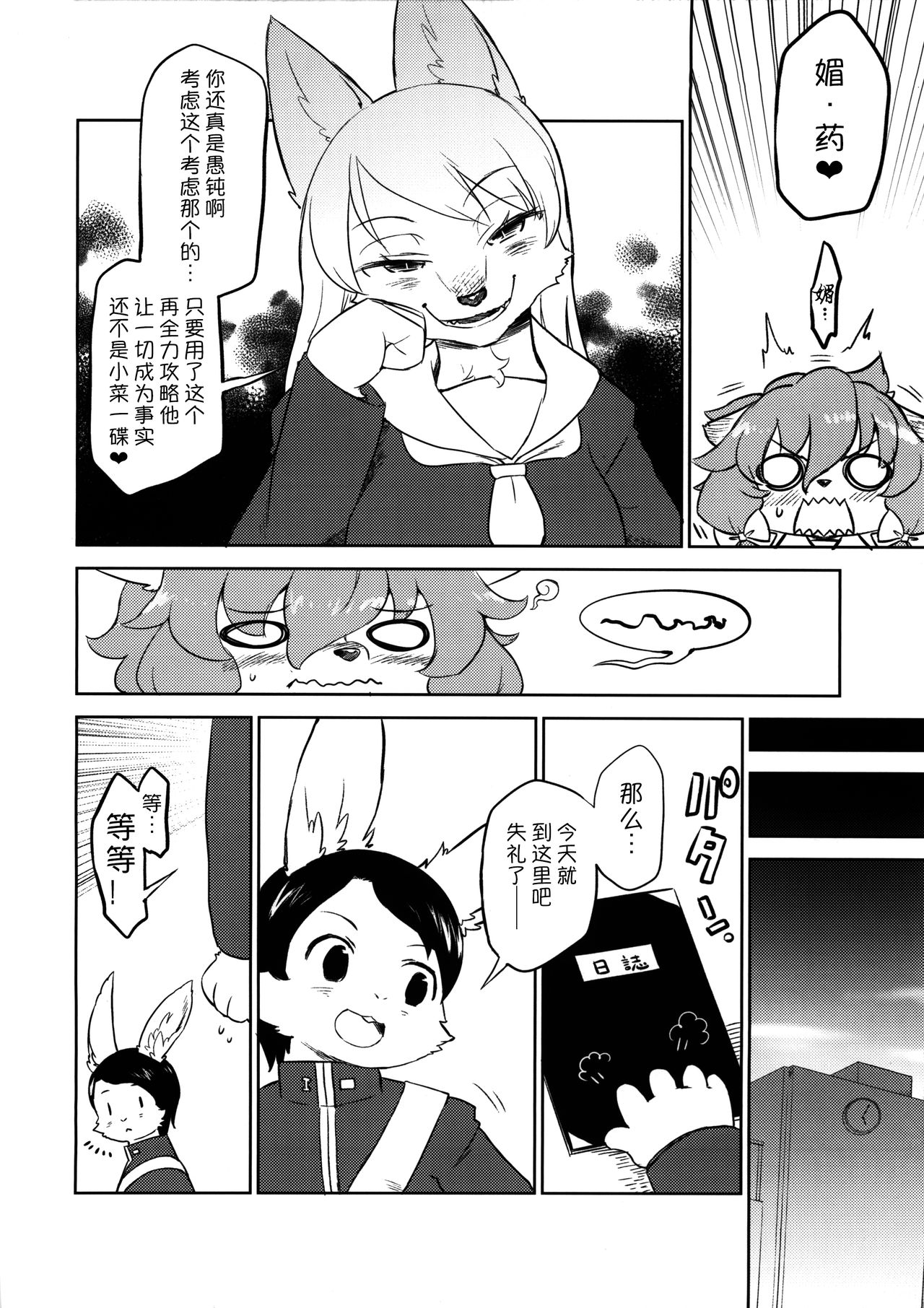 Tategami Musume Overdrive | 鬣娘限度超越驾驭 page 7 full