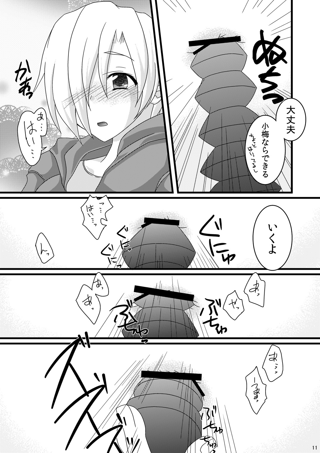 Koume Jiri page 8 full