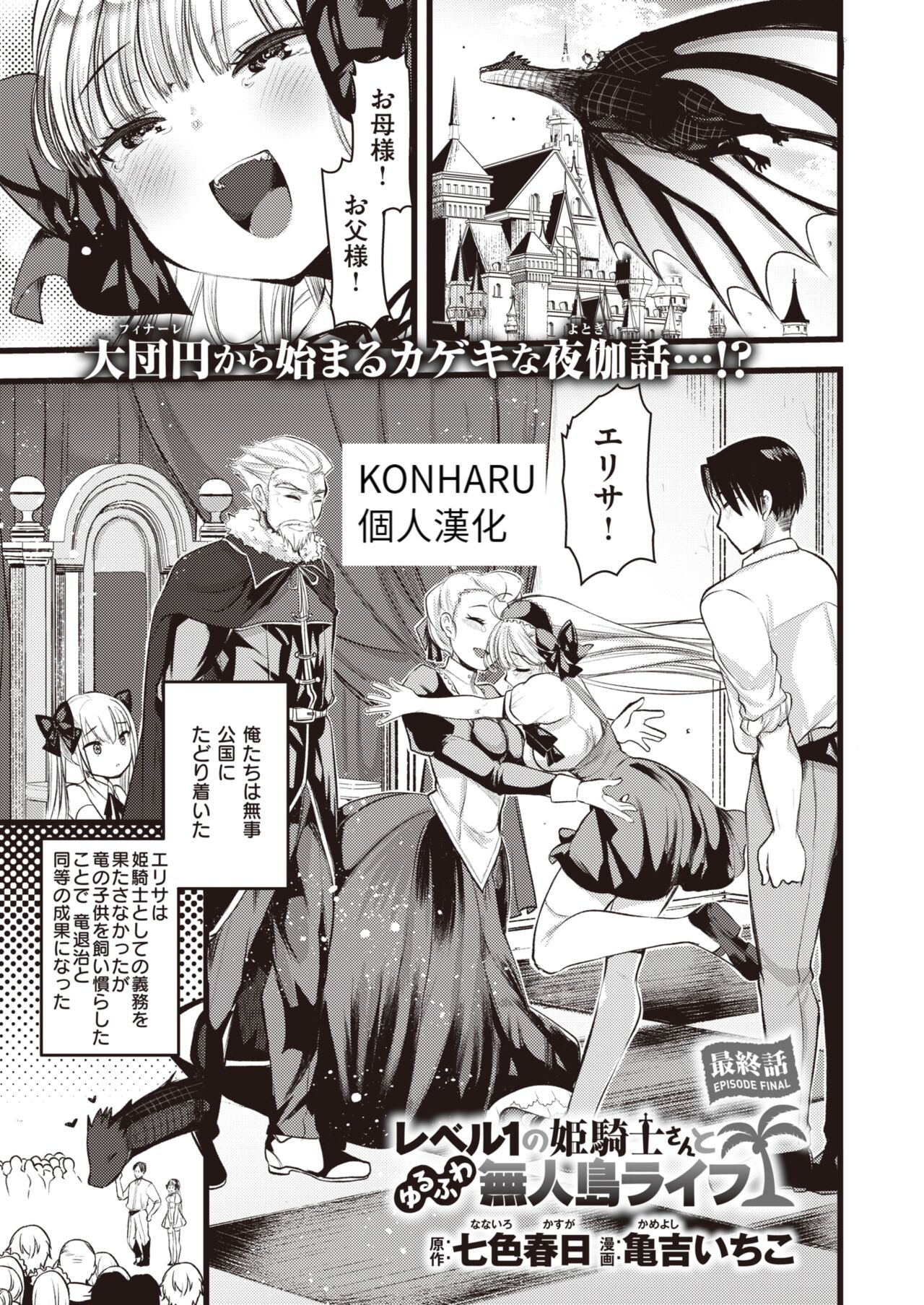 Level 1 no Himekishisan to Yurufuwa Mujintou Life Saishuuwa page 1 full