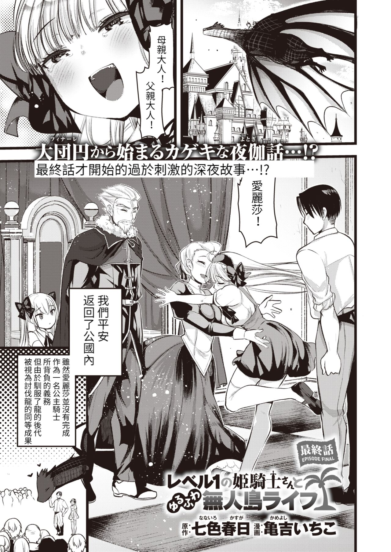 Level 1 no Himekishisan to Yurufuwa Mujintou Life Saishuuwa page 2 full