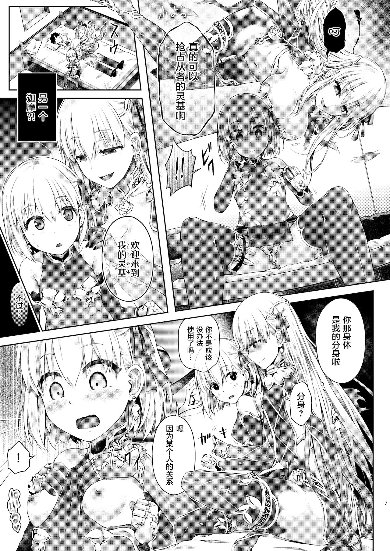 Kimi Ni Naru3.0 ~Ka ma~ page 6 full