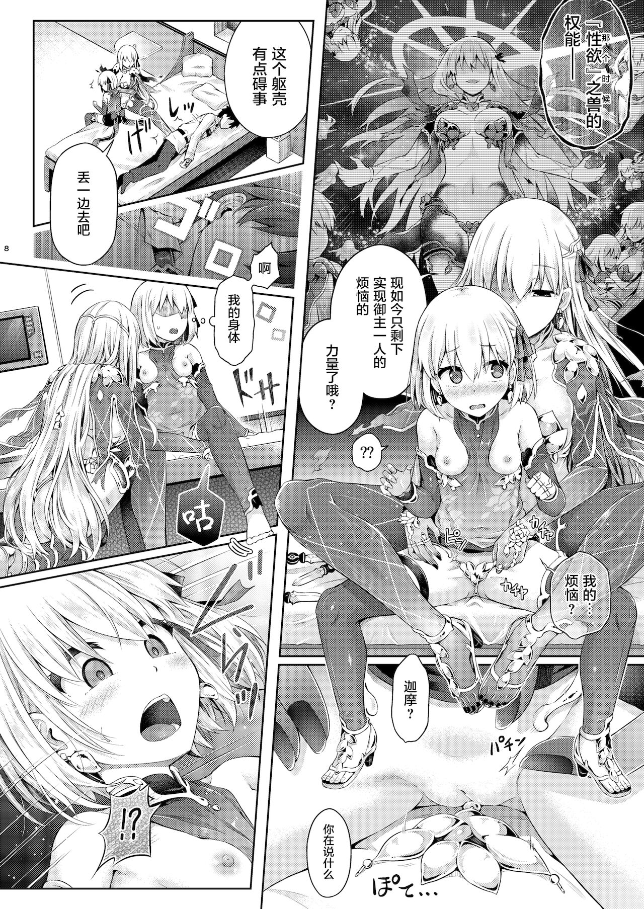 Kimi Ni Naru3.0 ~Ka ma~ page 7 full