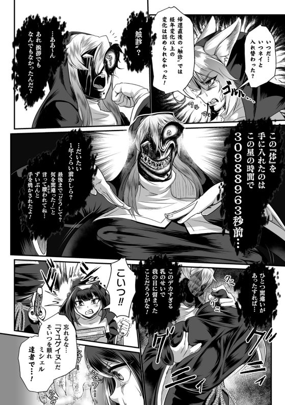 排神狂会 人格排泄修道院 第3話 page 10 full