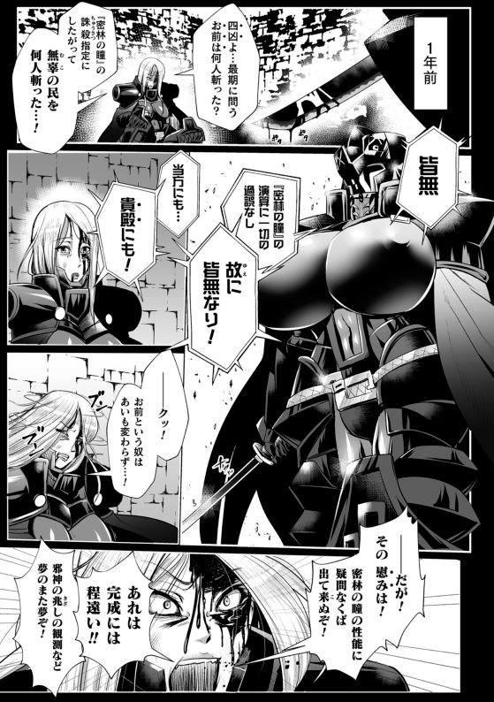 排神狂会 人格排泄修道院 第3話 page 3 full