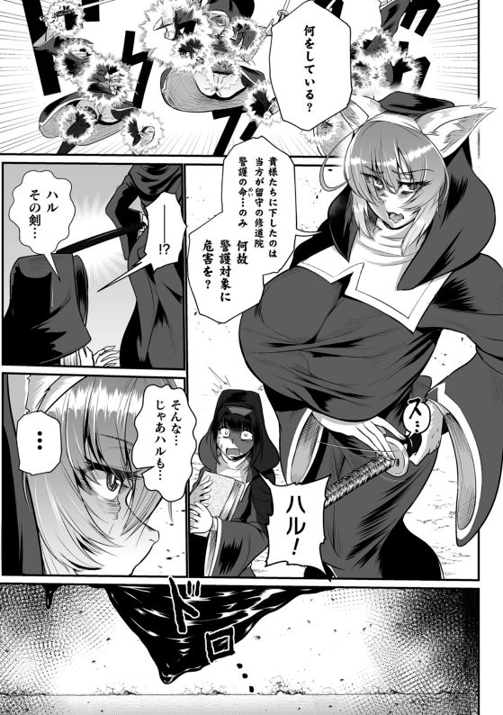 排神狂会 人格排泄修道院 第3話 page 5 full