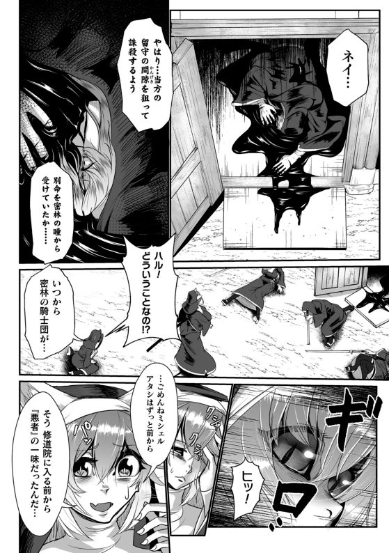 排神狂会 人格排泄修道院 第3話 page 6 full