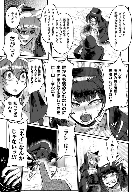 排神狂会 人格排泄修道院 第3話 page 7 full