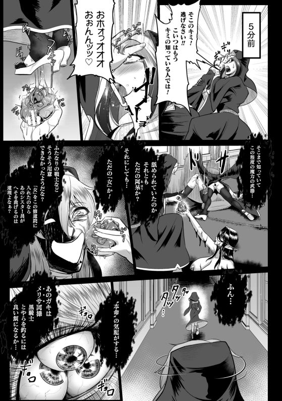 排神狂会 人格排泄修道院 第3話 page 9 full