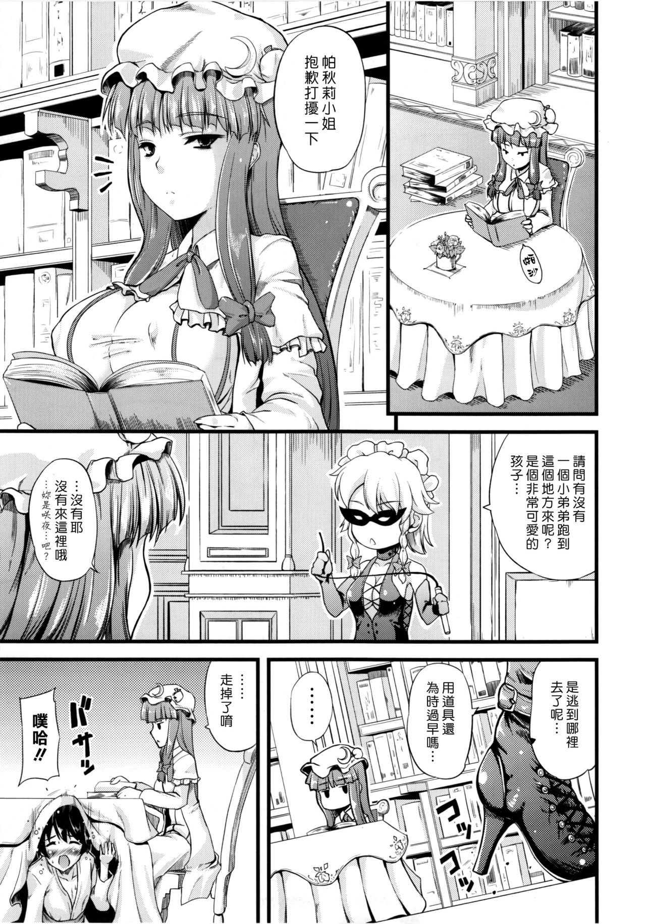 Toshokan no Oneesan ga Ijimete Ageru. page 4 full