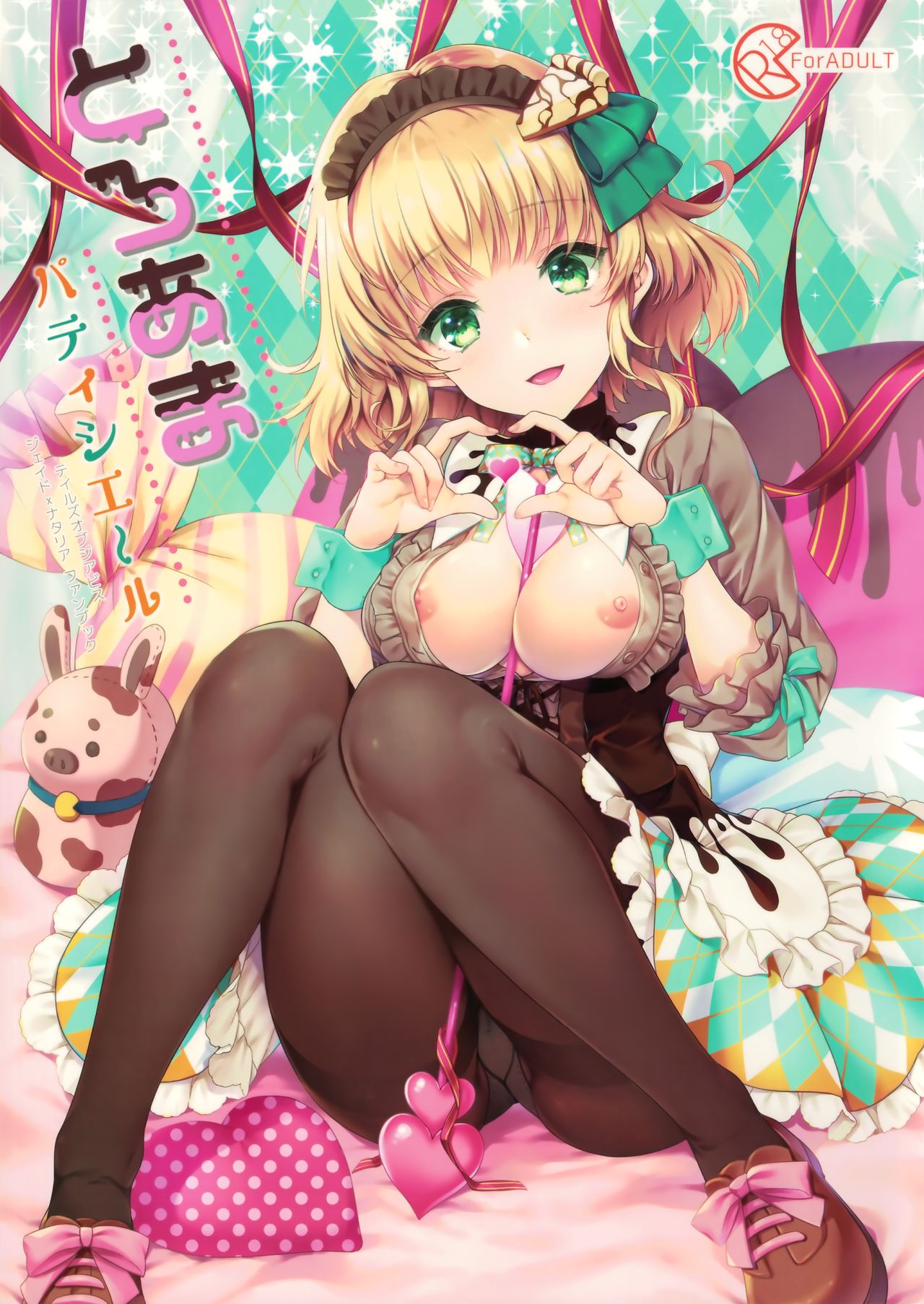 Toroama Patissier page 1 full