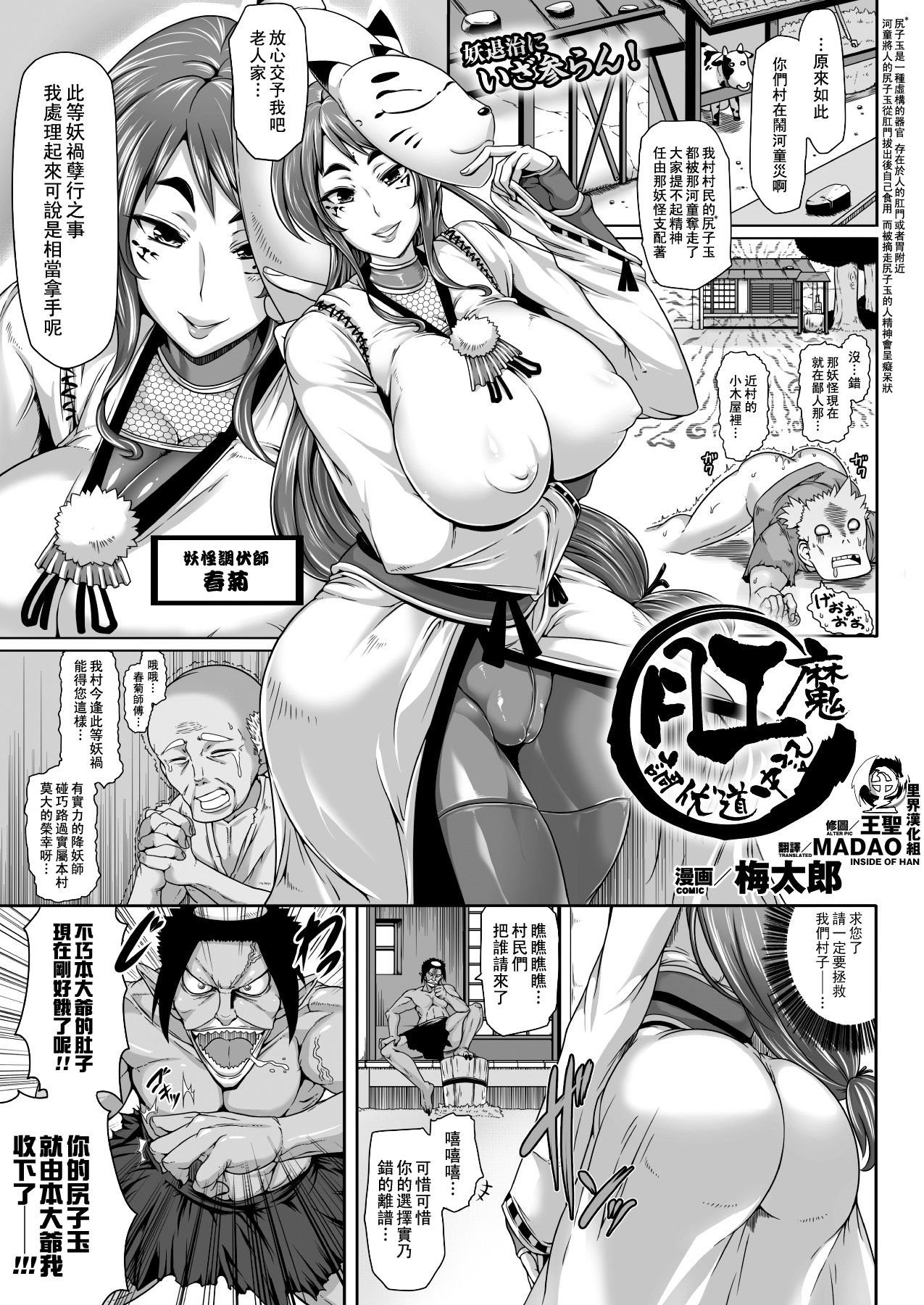 Kouma Choubuku Douchuuki page 1 full