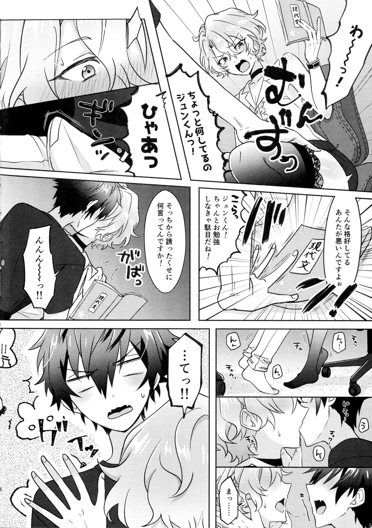 O hii-san to Dokidoki wa Namaru Ressun page 3 full