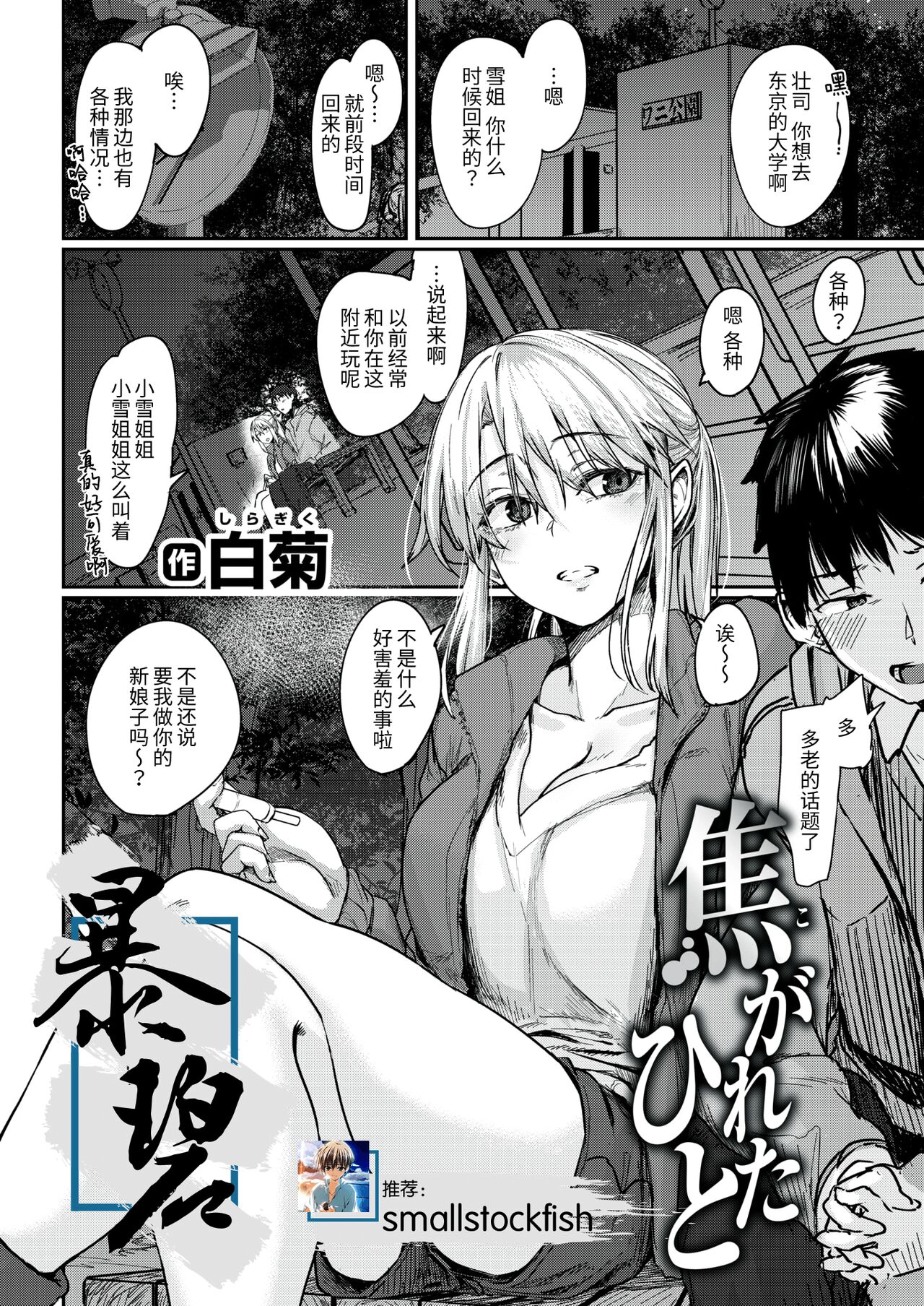 Kogareta Hito | 焦渴的人 page 1 full