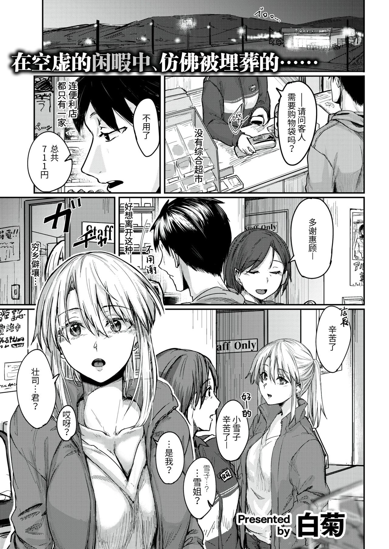 Kogareta Hito | 焦渴的人 page 2 full