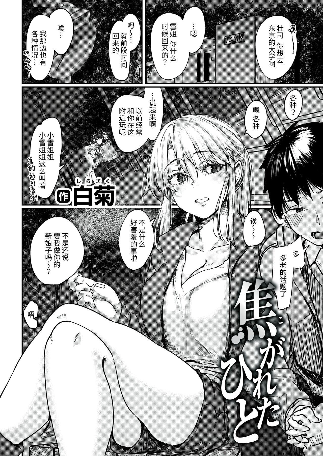 Kogareta Hito | 焦渴的人 page 3 full