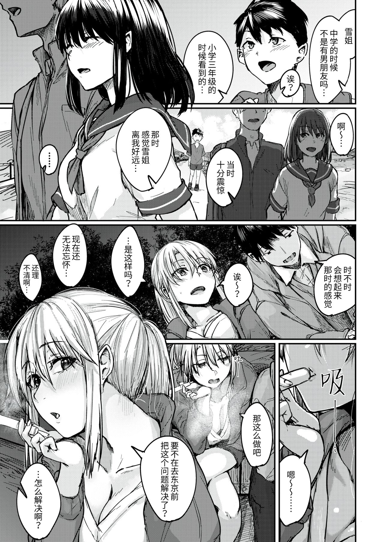 Kogareta Hito | 焦渴的人 page 4 full