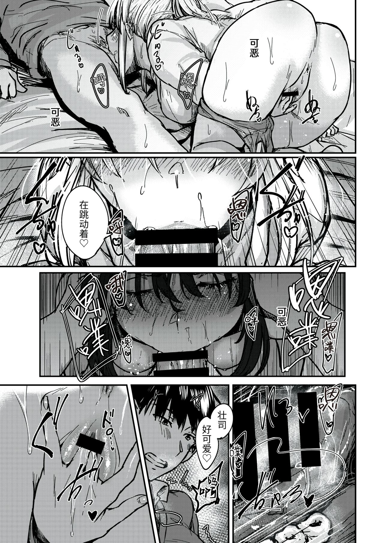 Kogareta Hito | 焦渴的人 page 6 full