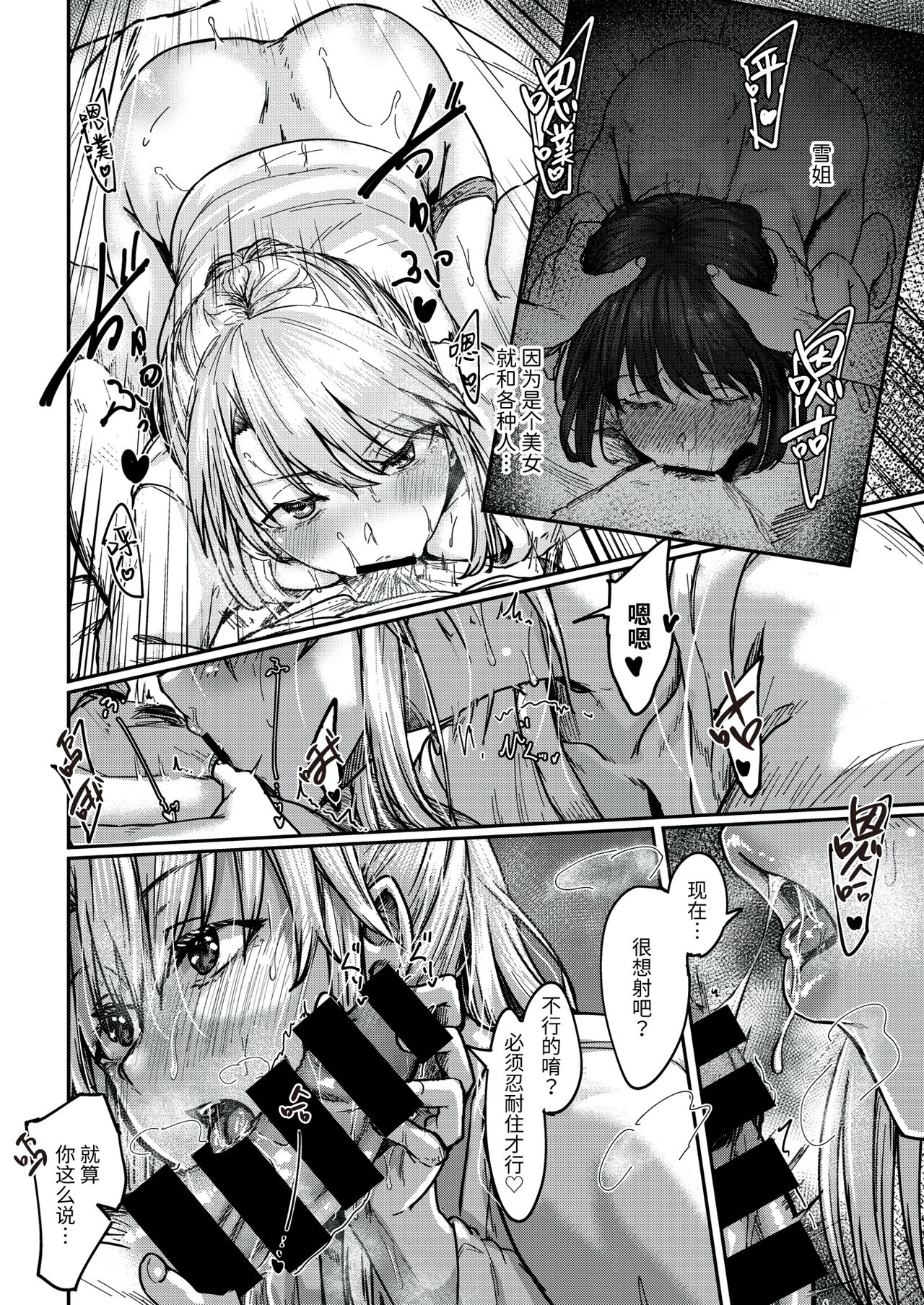 Kogareta Hito | 焦渴的人 page 7 full