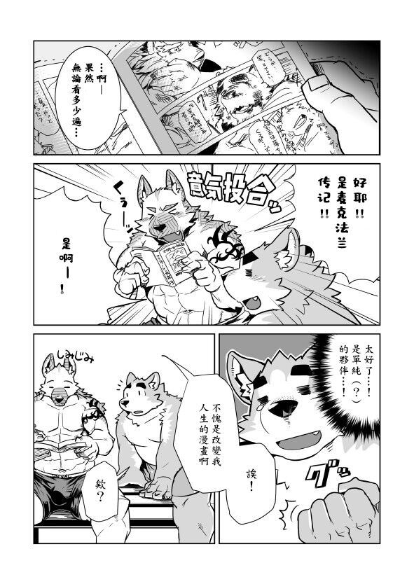 Shiroi-kun no Shakai Kengaku | 白井君的社会见习 page 10 full