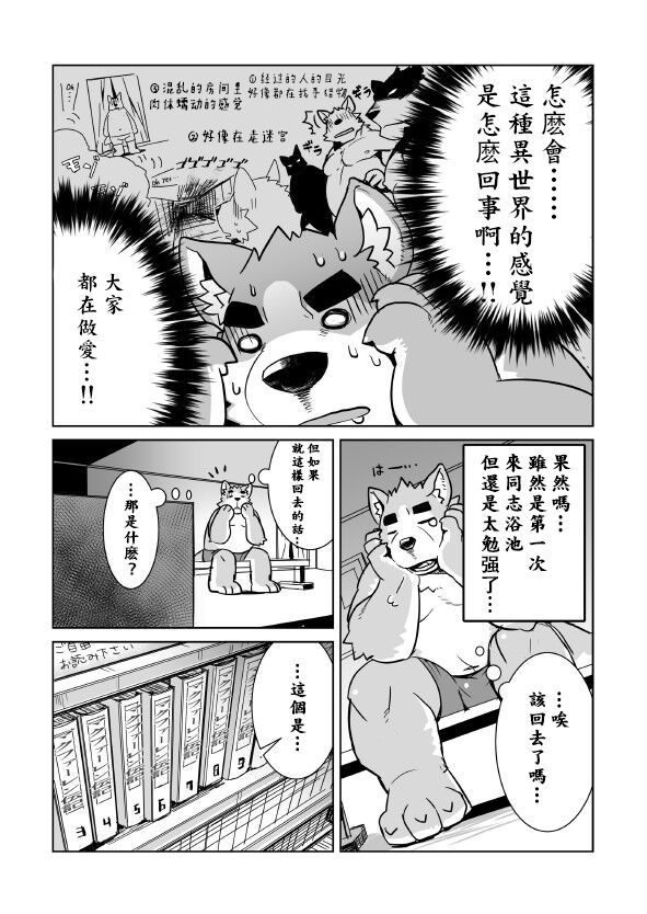 Shiroi-kun no Shakai Kengaku | 白井君的社会见习 page 6 full