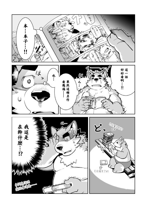 Shiroi-kun no Shakai Kengaku | 白井君的社会见习 page 7 full