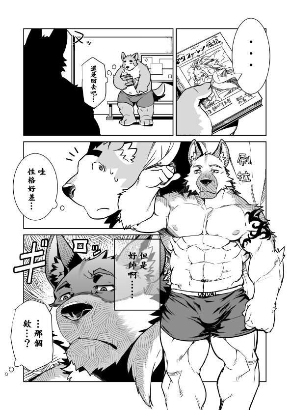 Shiroi-kun no Shakai Kengaku | 白井君的社会见习 page 8 full